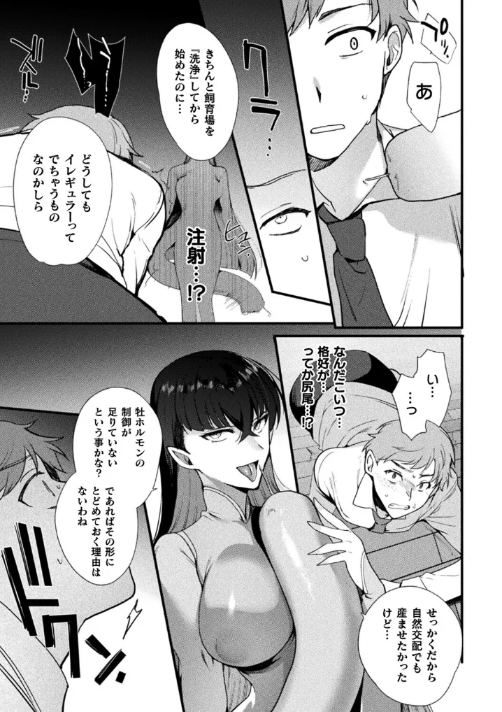 上位存在さんがやってきた【単話】 - 007