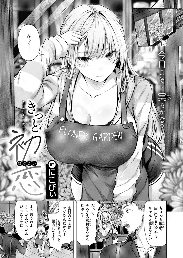 きっと初恋 - 002