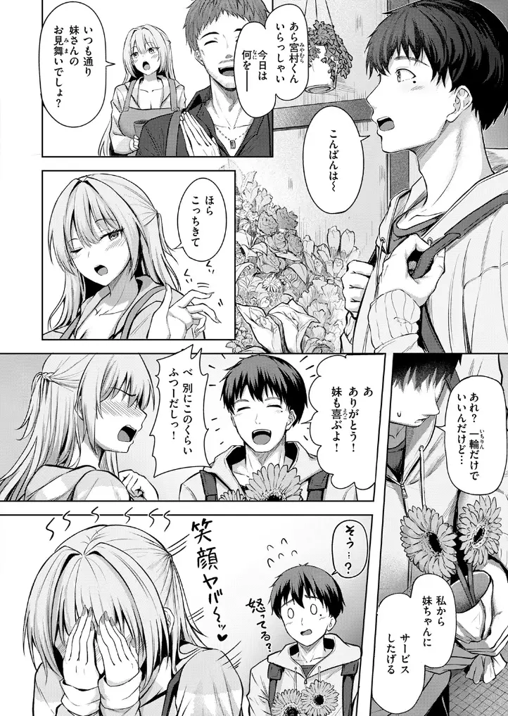 きっと初恋 - 003