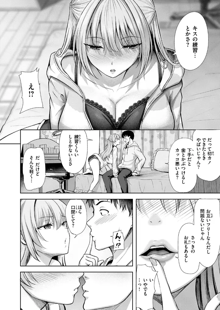 きっと初恋 - 007