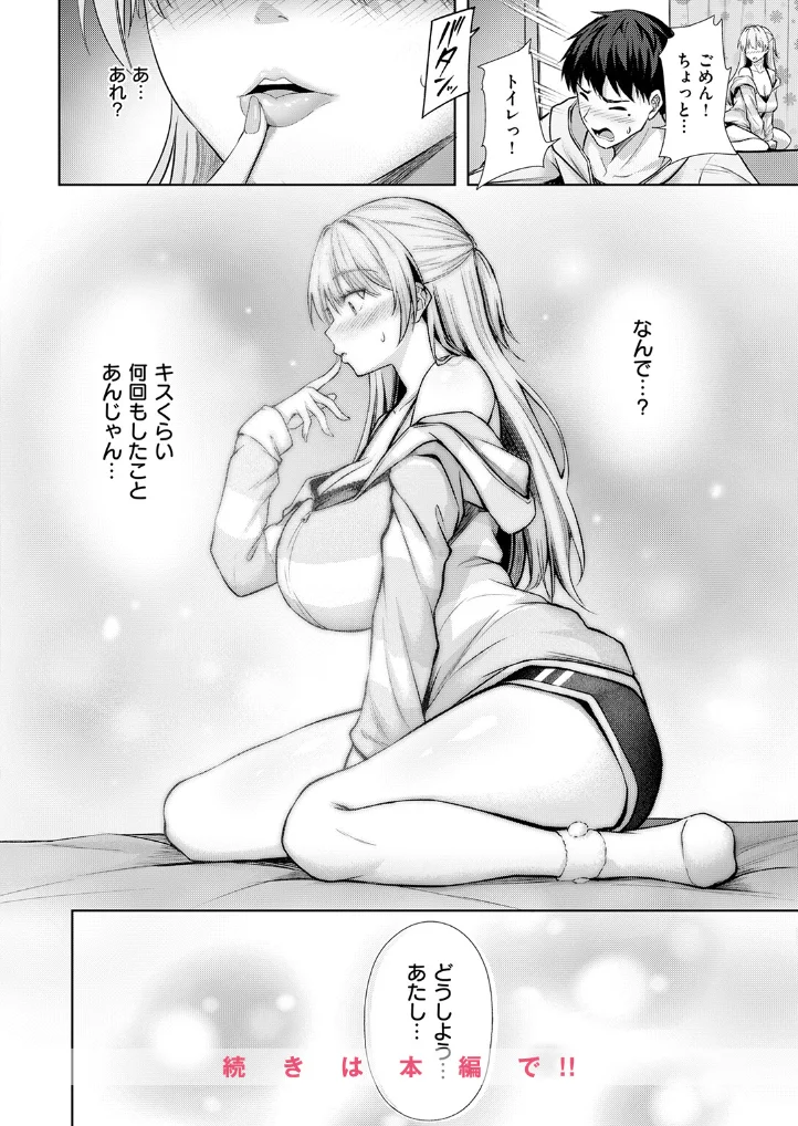 きっと初恋 - 009