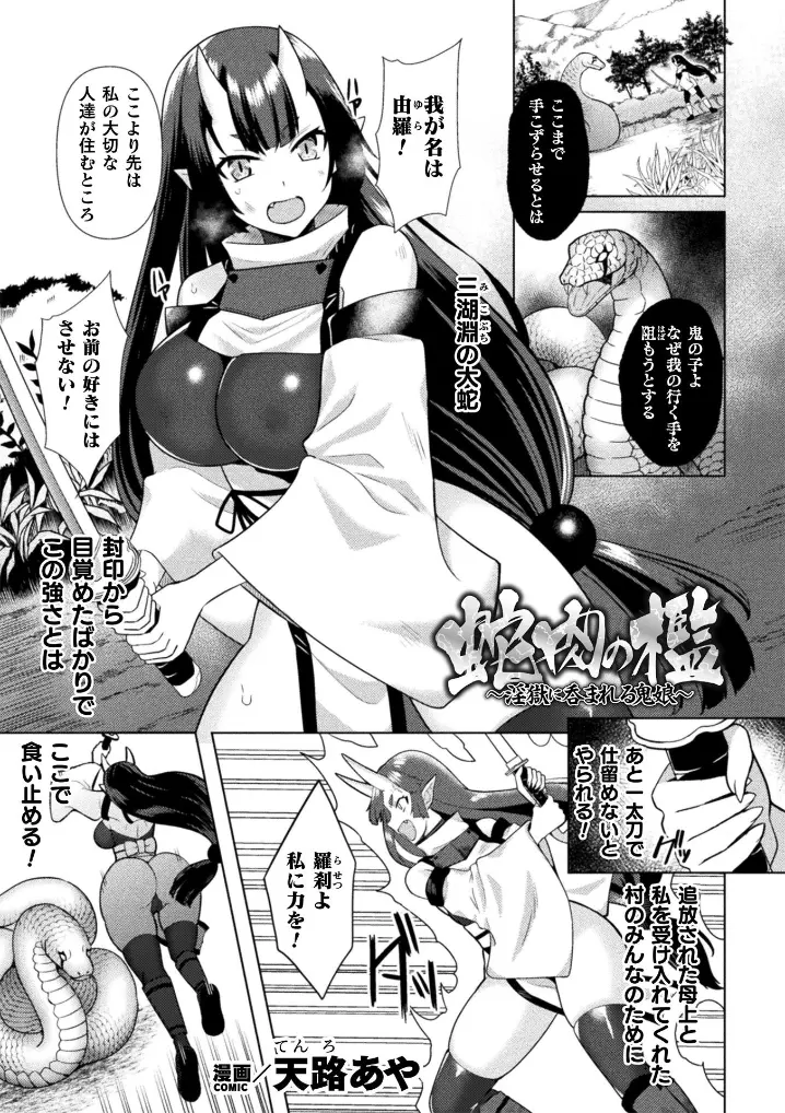 蛇肉の檻 ～淫獄に呑まれる鬼娘～【単話】 - 002