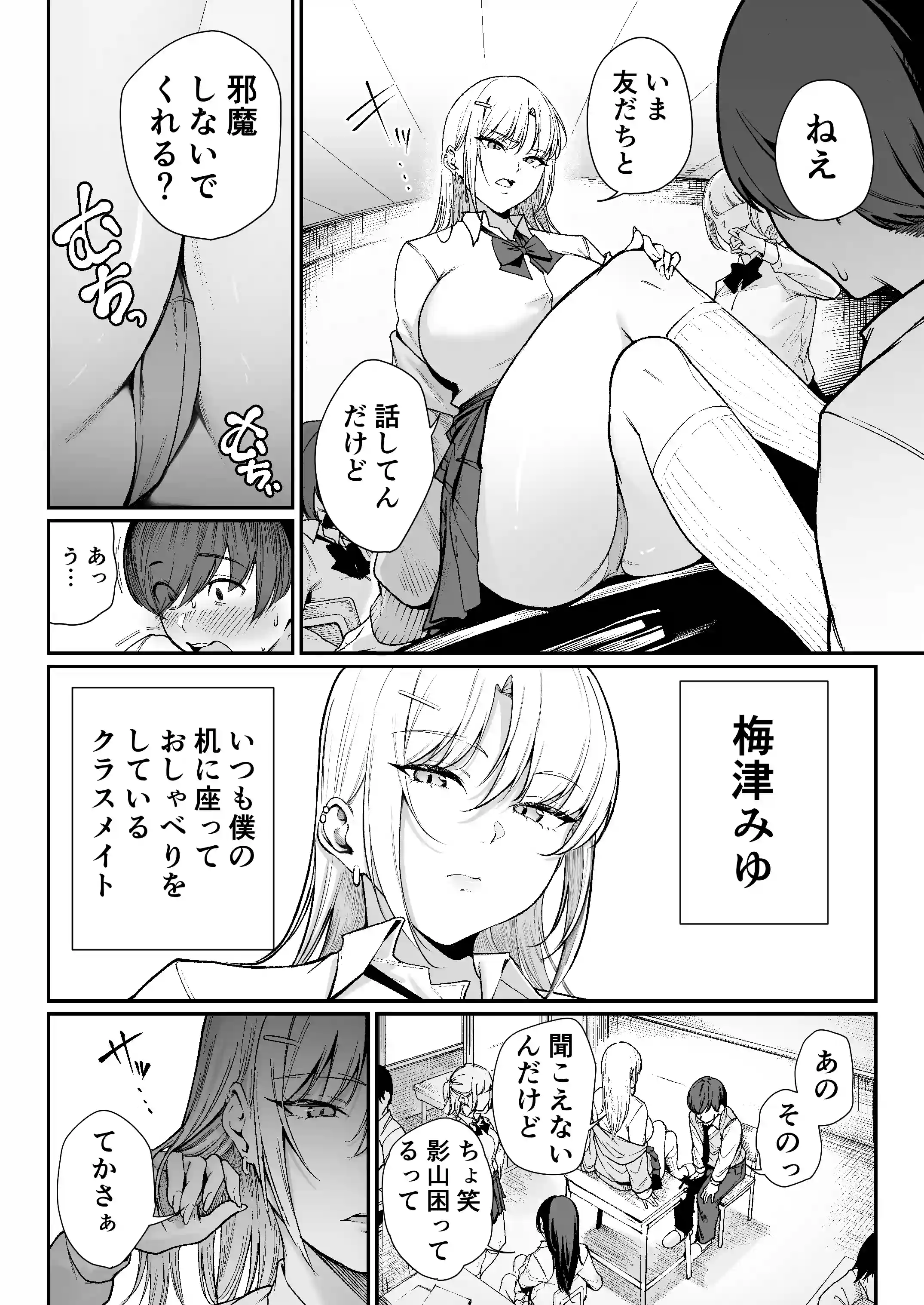 「特待」生になったので、性悪ギャルを指名します！ ―いつも机にケツを載せてくる梅津さん― - 003