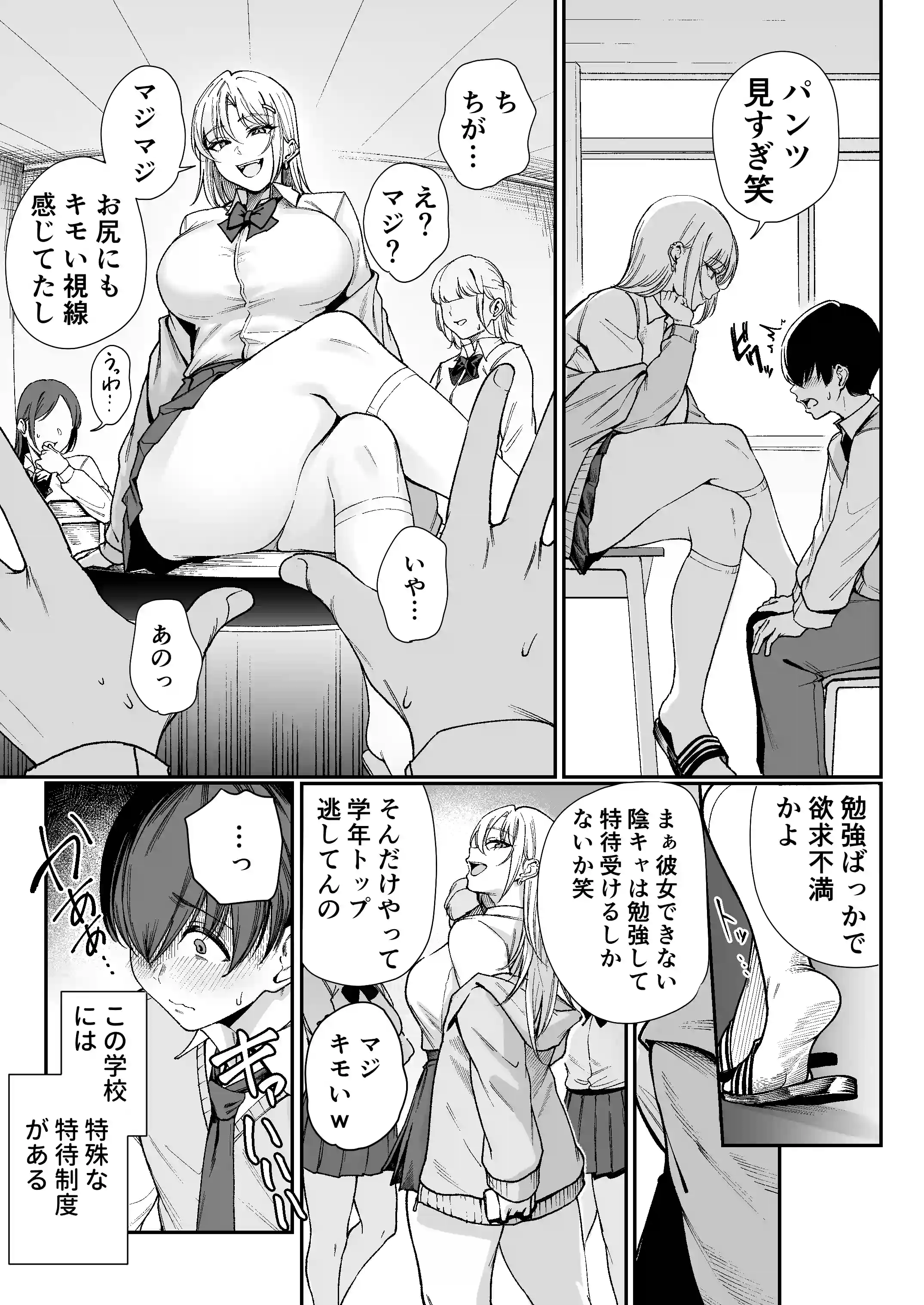 「特待」生になったので、性悪ギャルを指名します！ ―いつも机にケツを載せてくる梅津さん― - 004