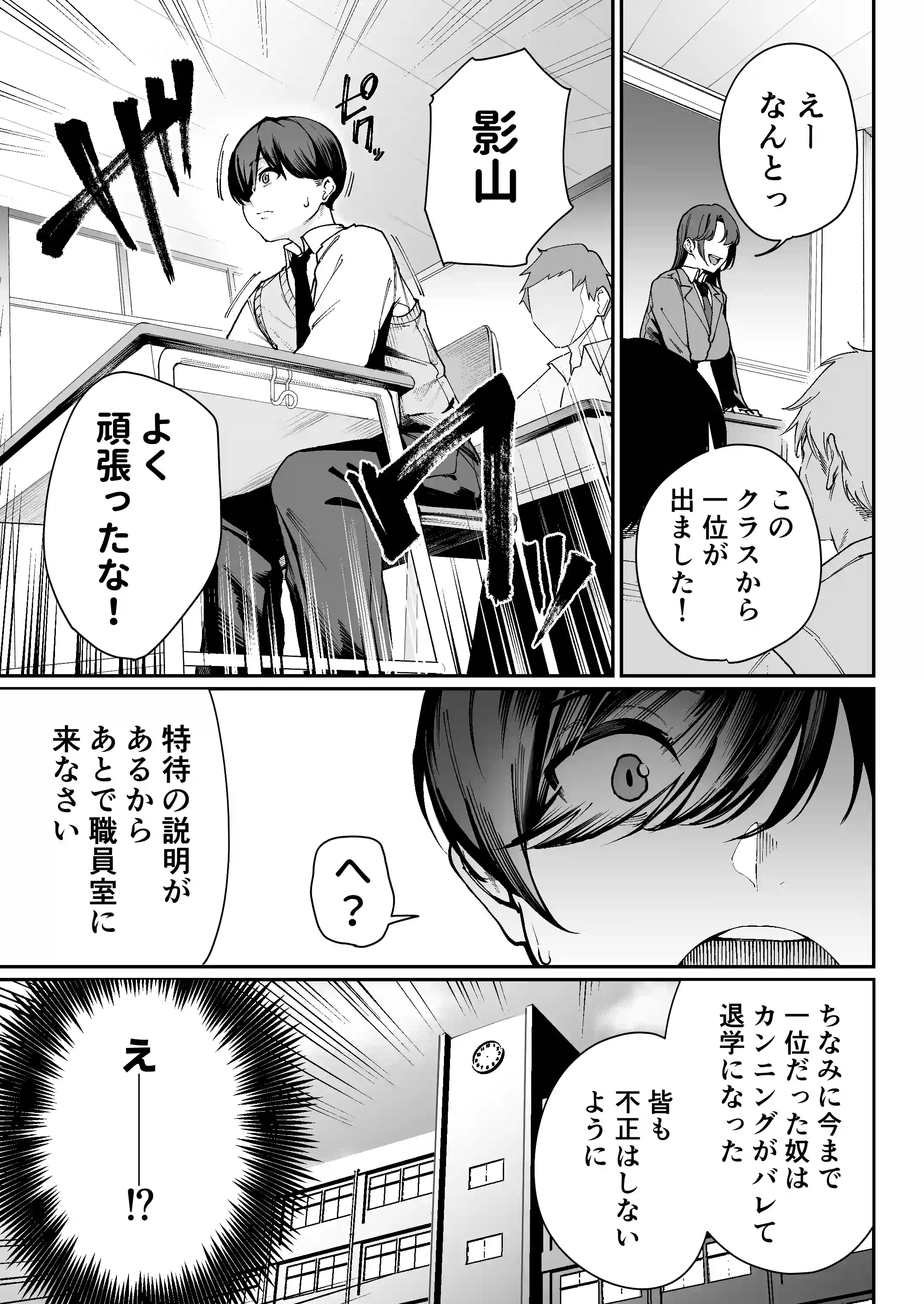 「特待」生になったので、性悪ギャルを指名します！ ―いつも机にケツを載せてくる梅津さん― - 006