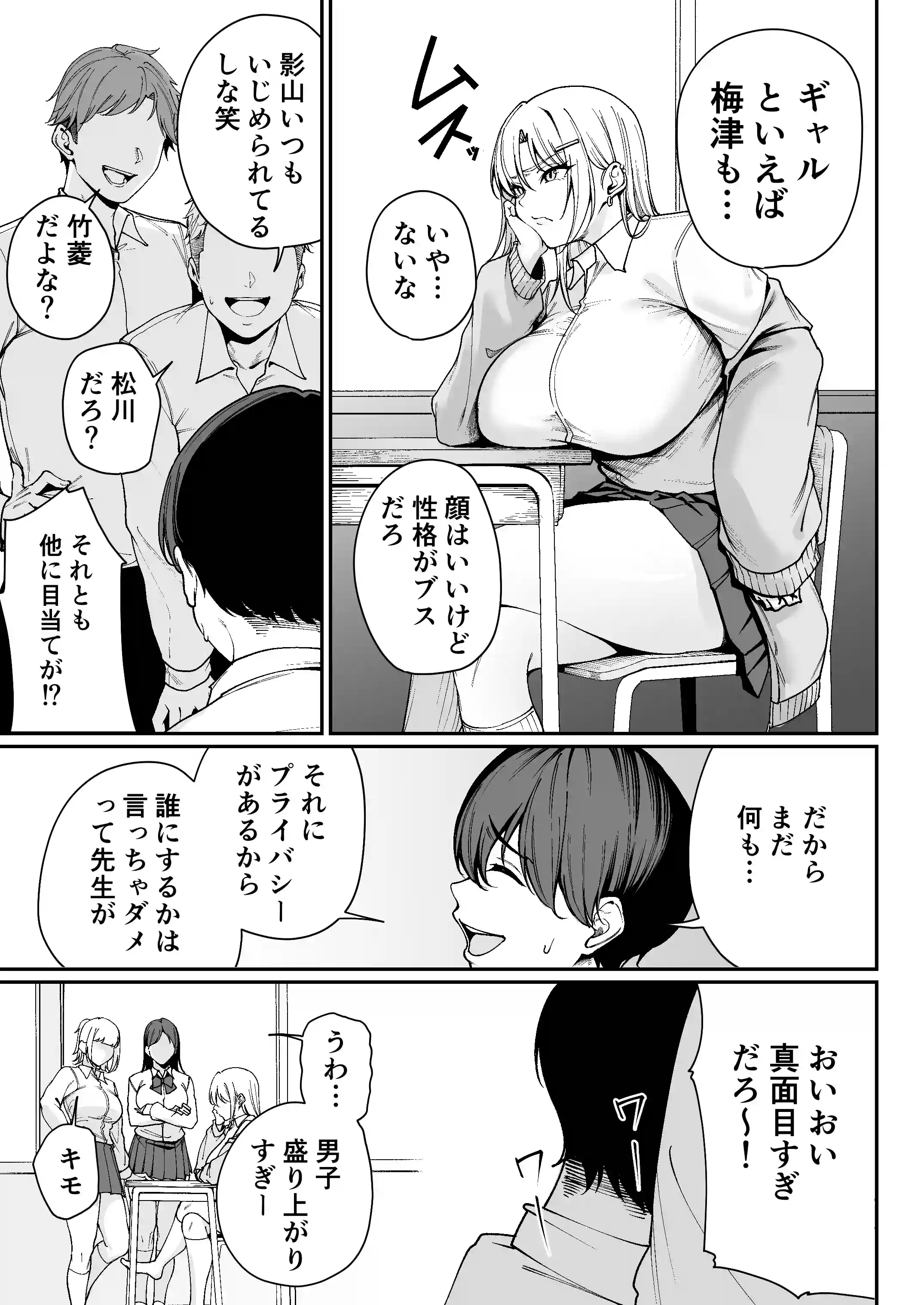 「特待」生になったので、性悪ギャルを指名します！ ―いつも机にケツを載せてくる梅津さん― - 008