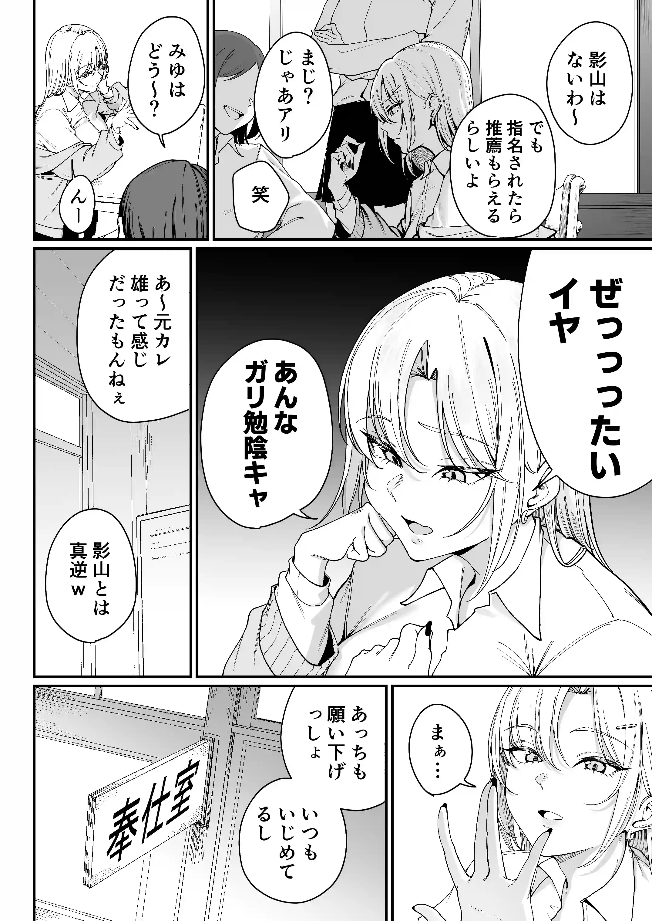 「特待」生になったので、性悪ギャルを指名します！ ―いつも机にケツを載せてくる梅津さん― - 009
