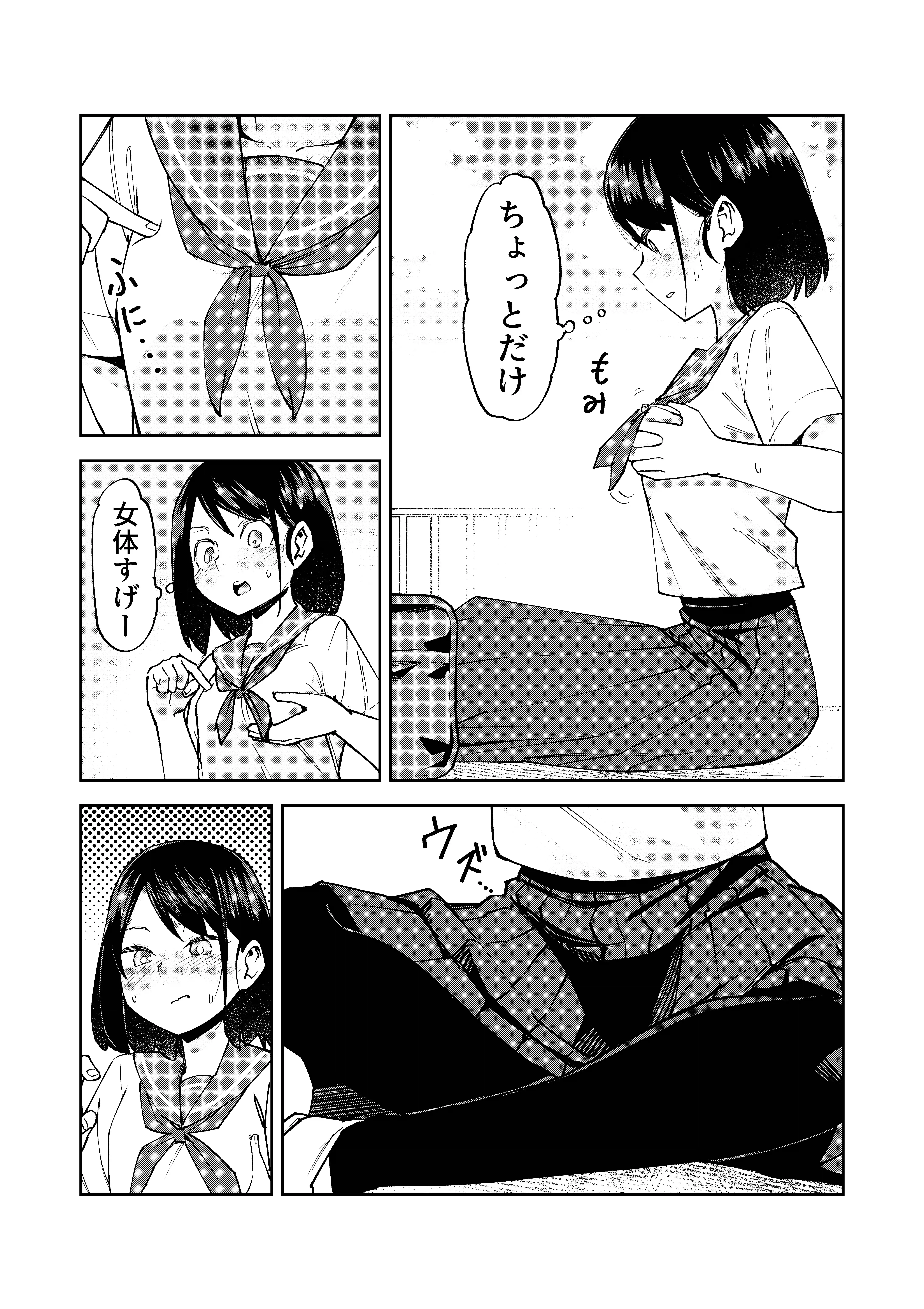 入れ替わっただけなのに - 004