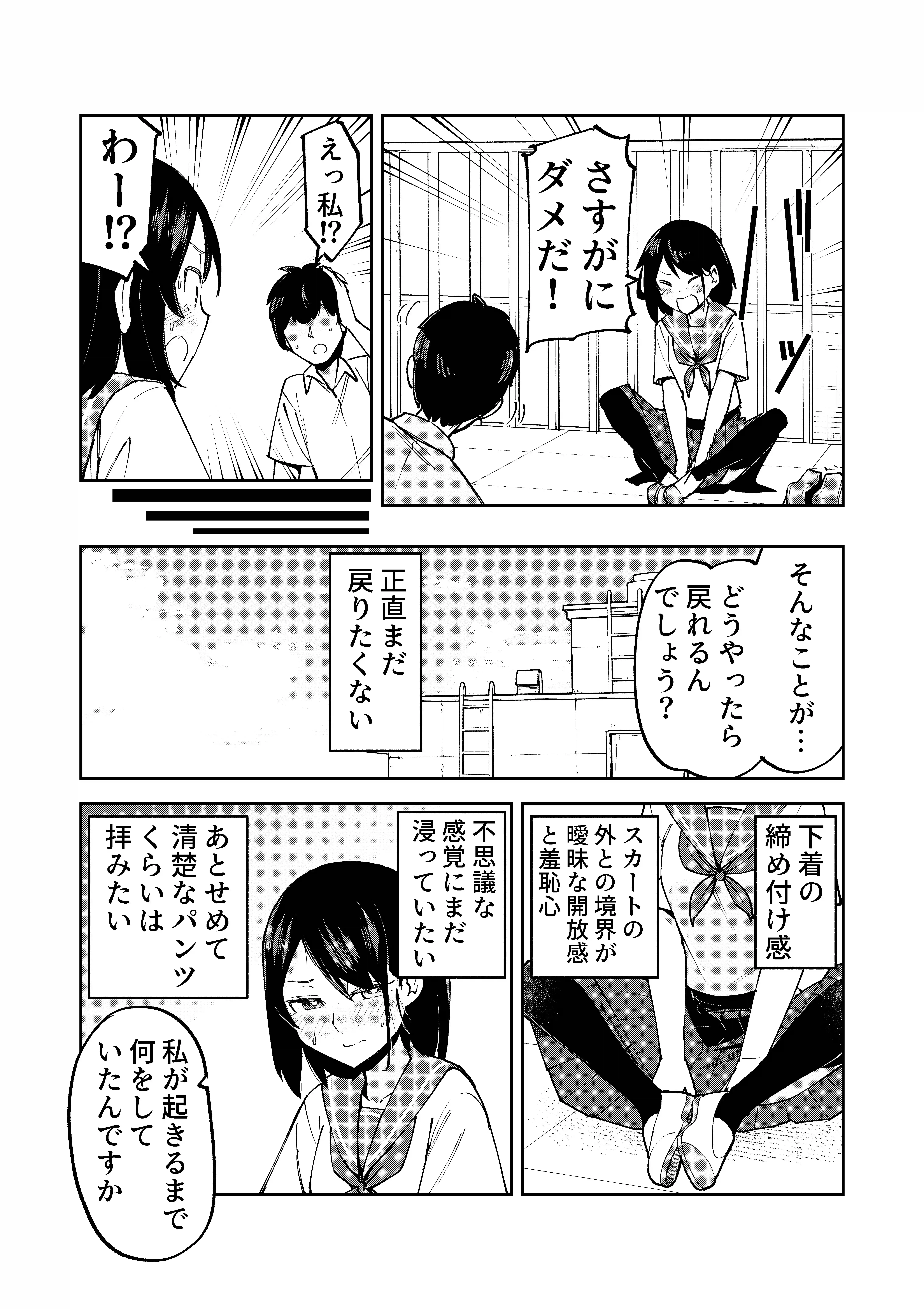 入れ替わっただけなのに - 005