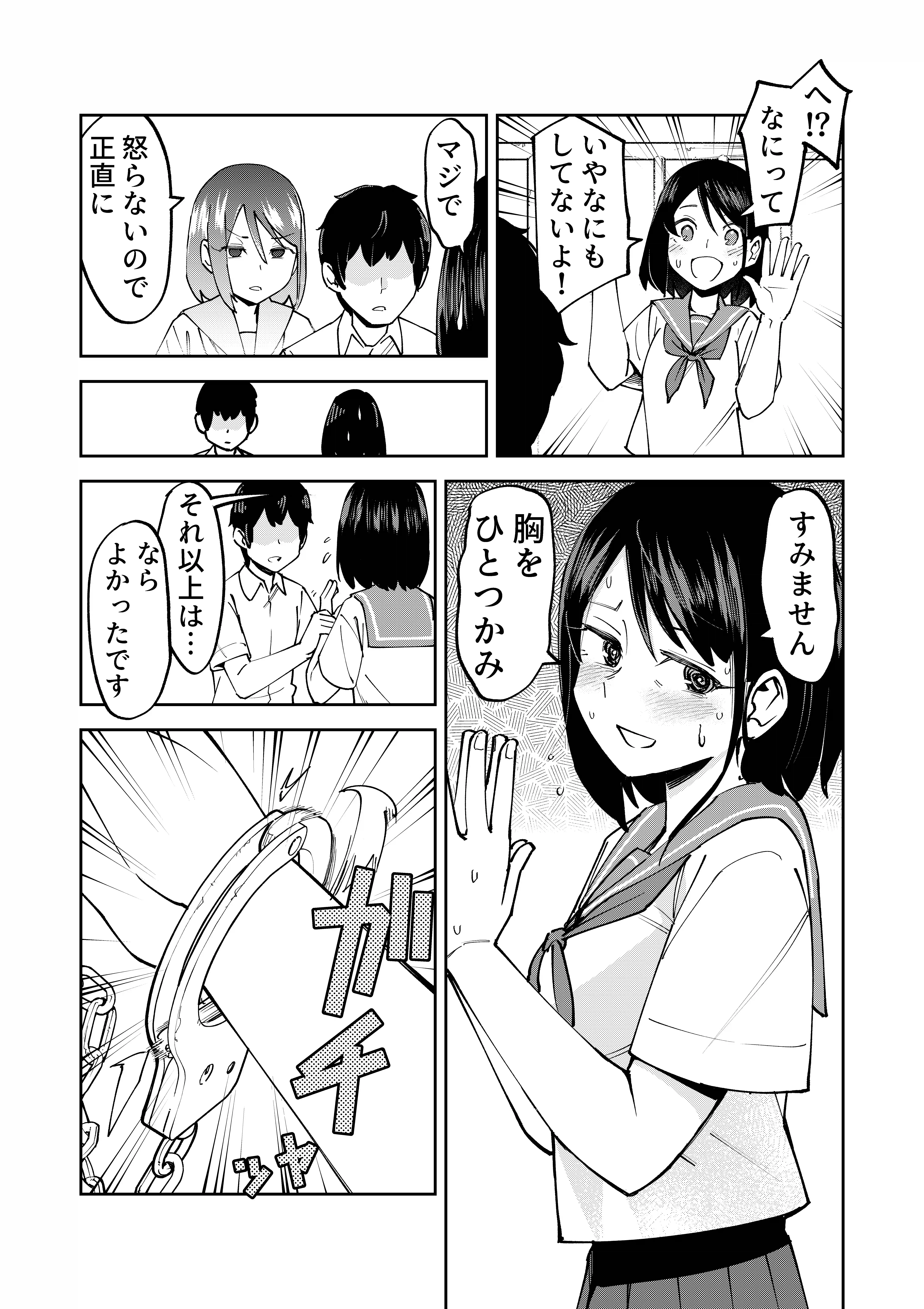 入れ替わっただけなのに - 006