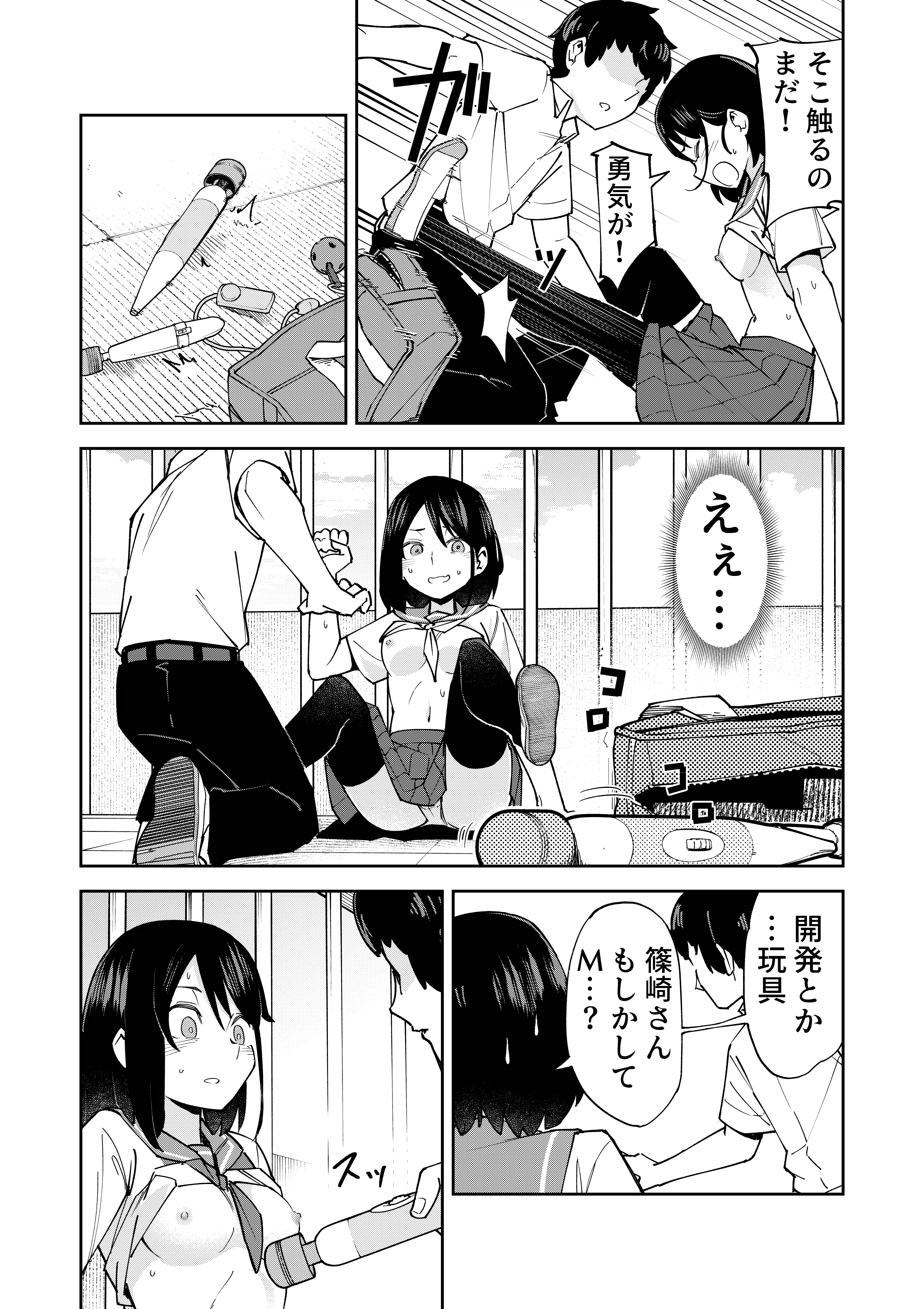 入れ替わっただけなのに - 009