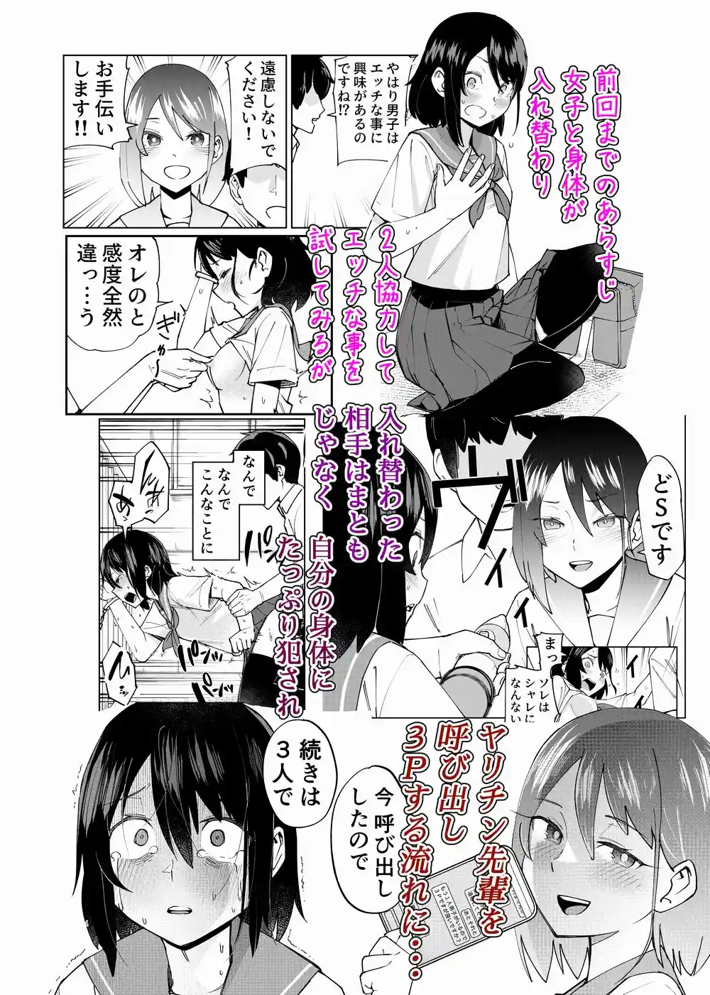 入れ替わっただけなのに2 - 002