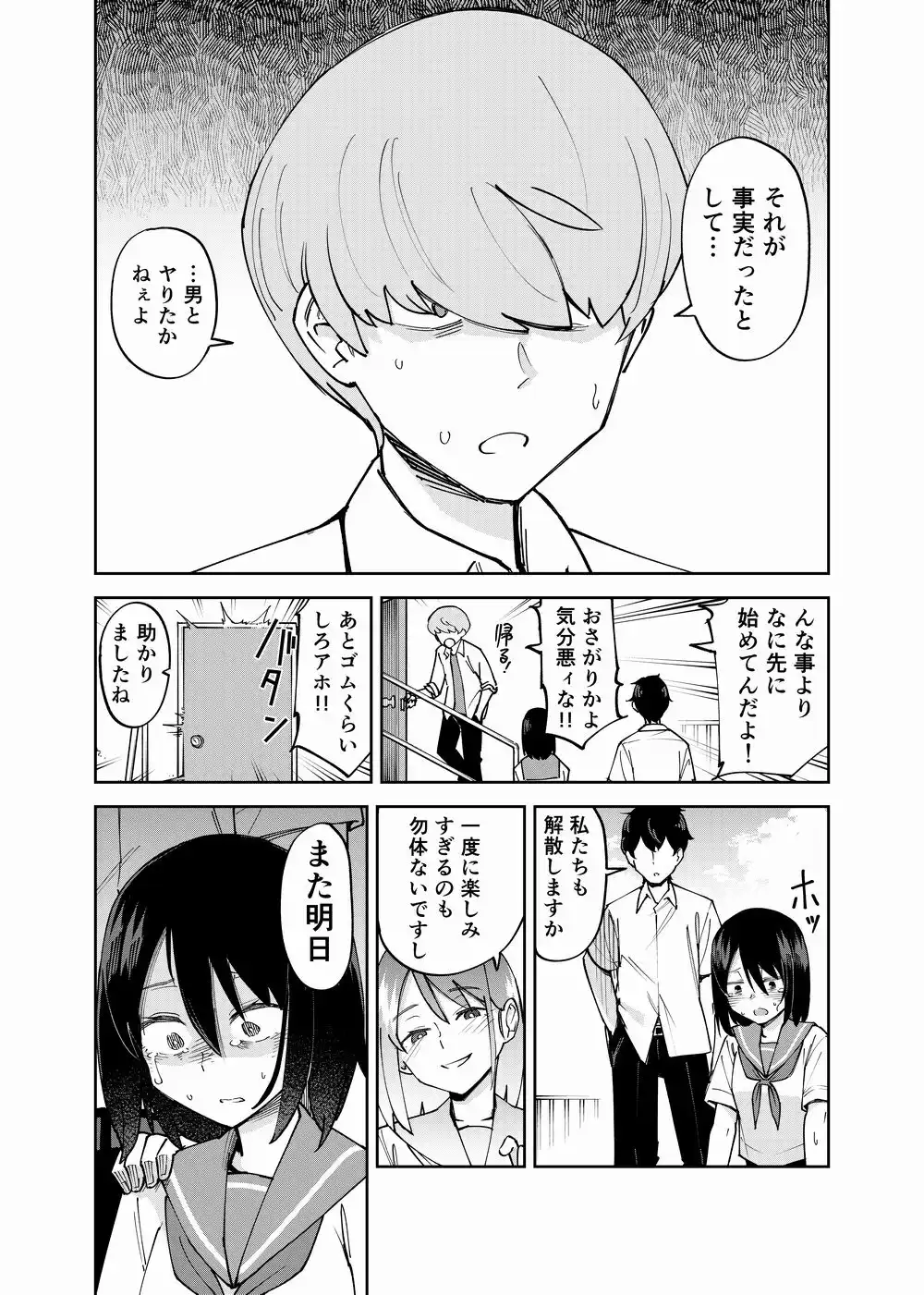 入れ替わっただけなのに2 - 003