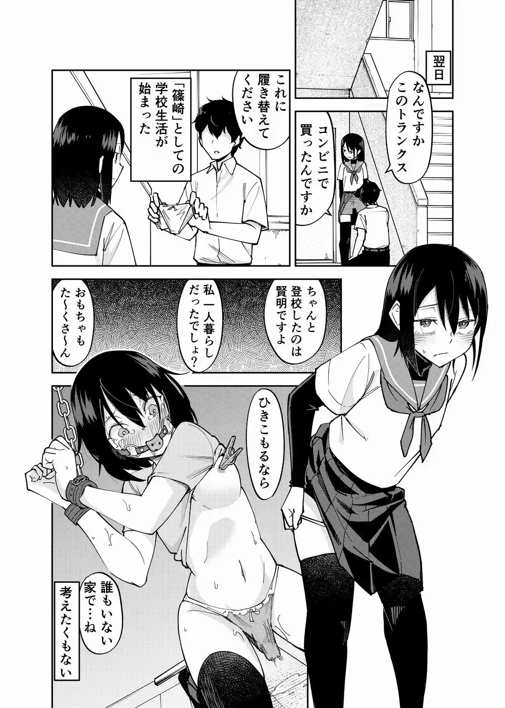 入れ替わっただけなのに2 - 004