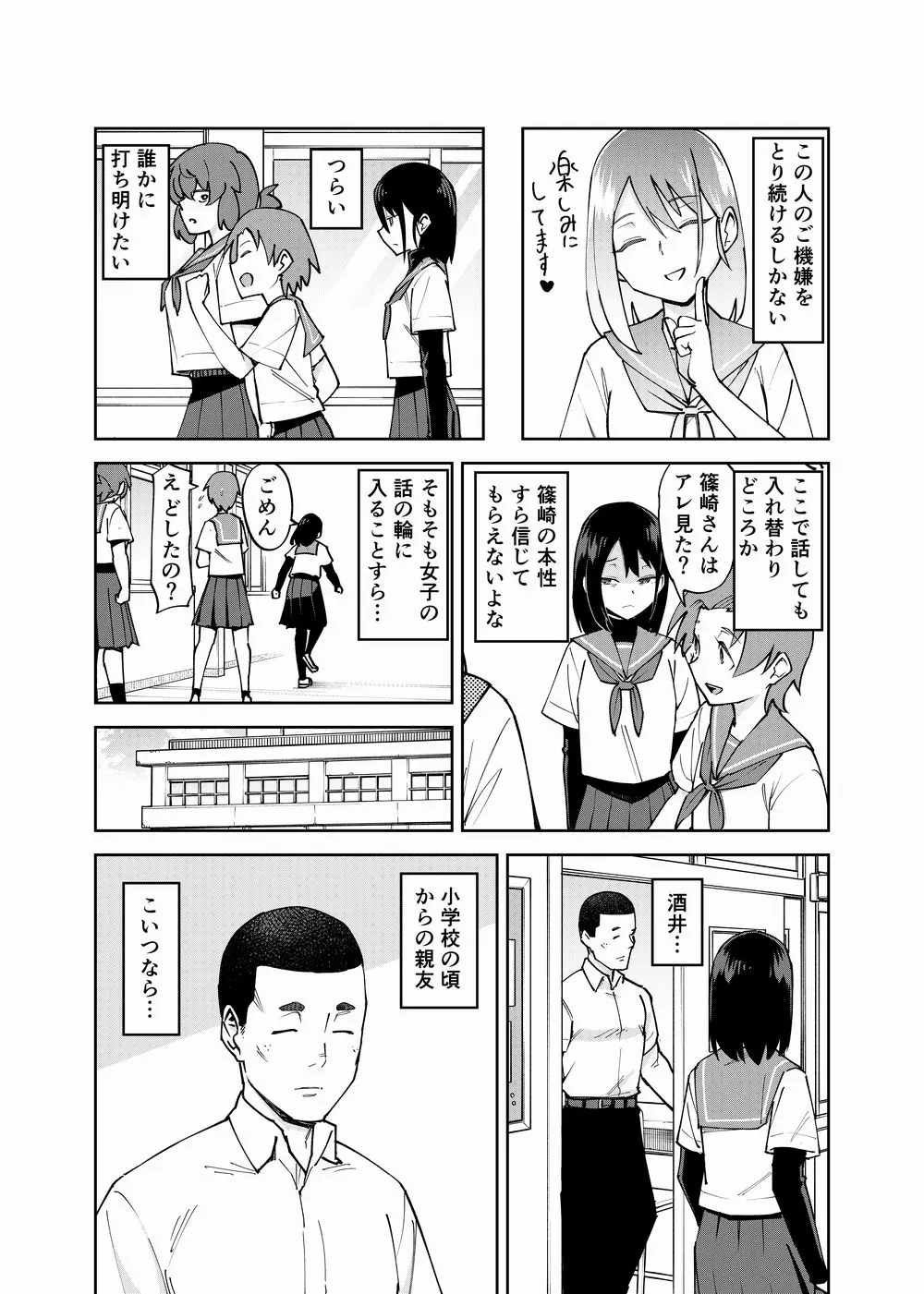 入れ替わっただけなのに2 - 005