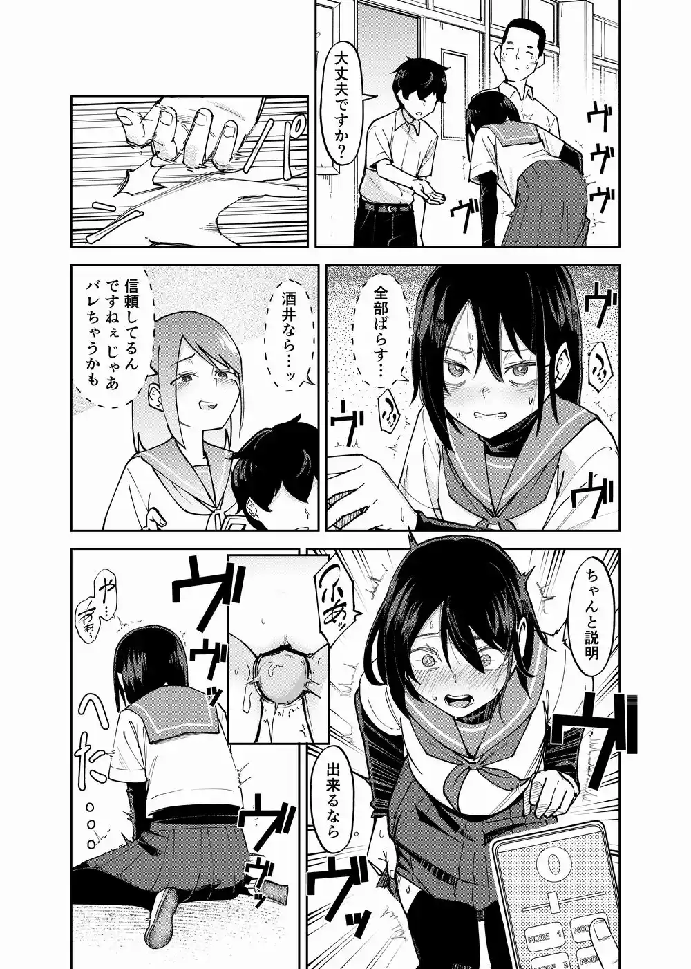 入れ替わっただけなのに2 - 007