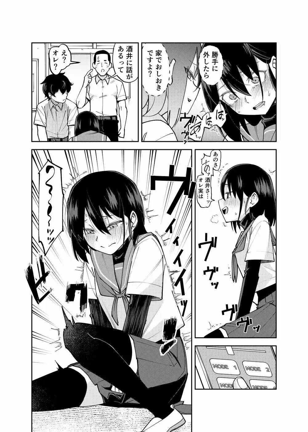 入れ替わっただけなのに2 - 008