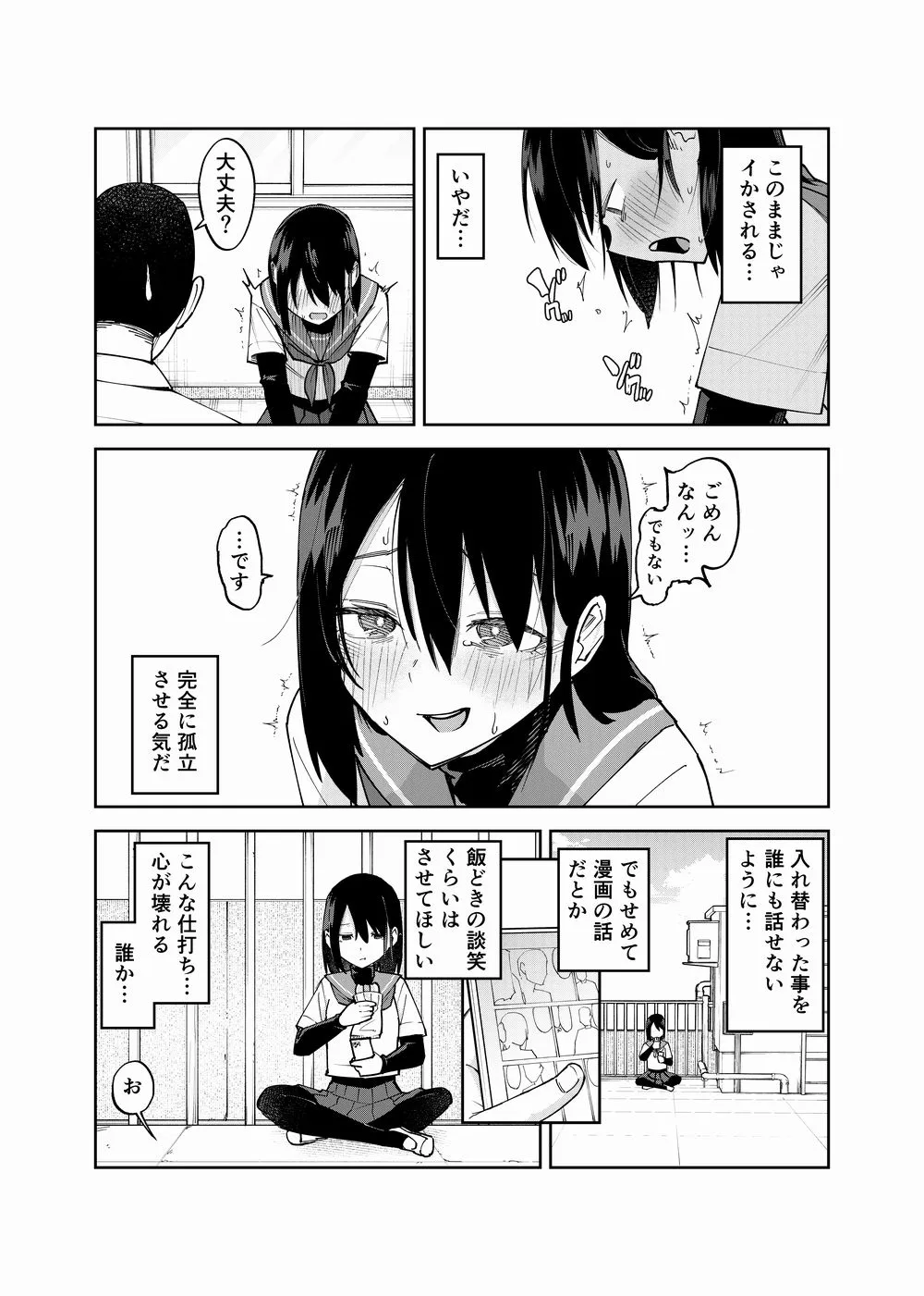 入れ替わっただけなのに2 - 009