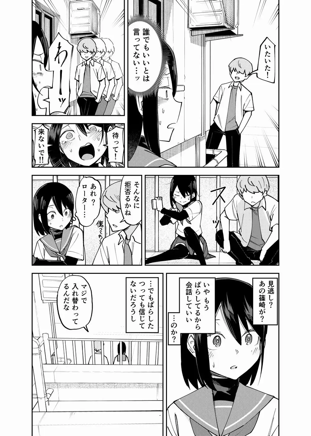 入れ替わっただけなのに2 - 010