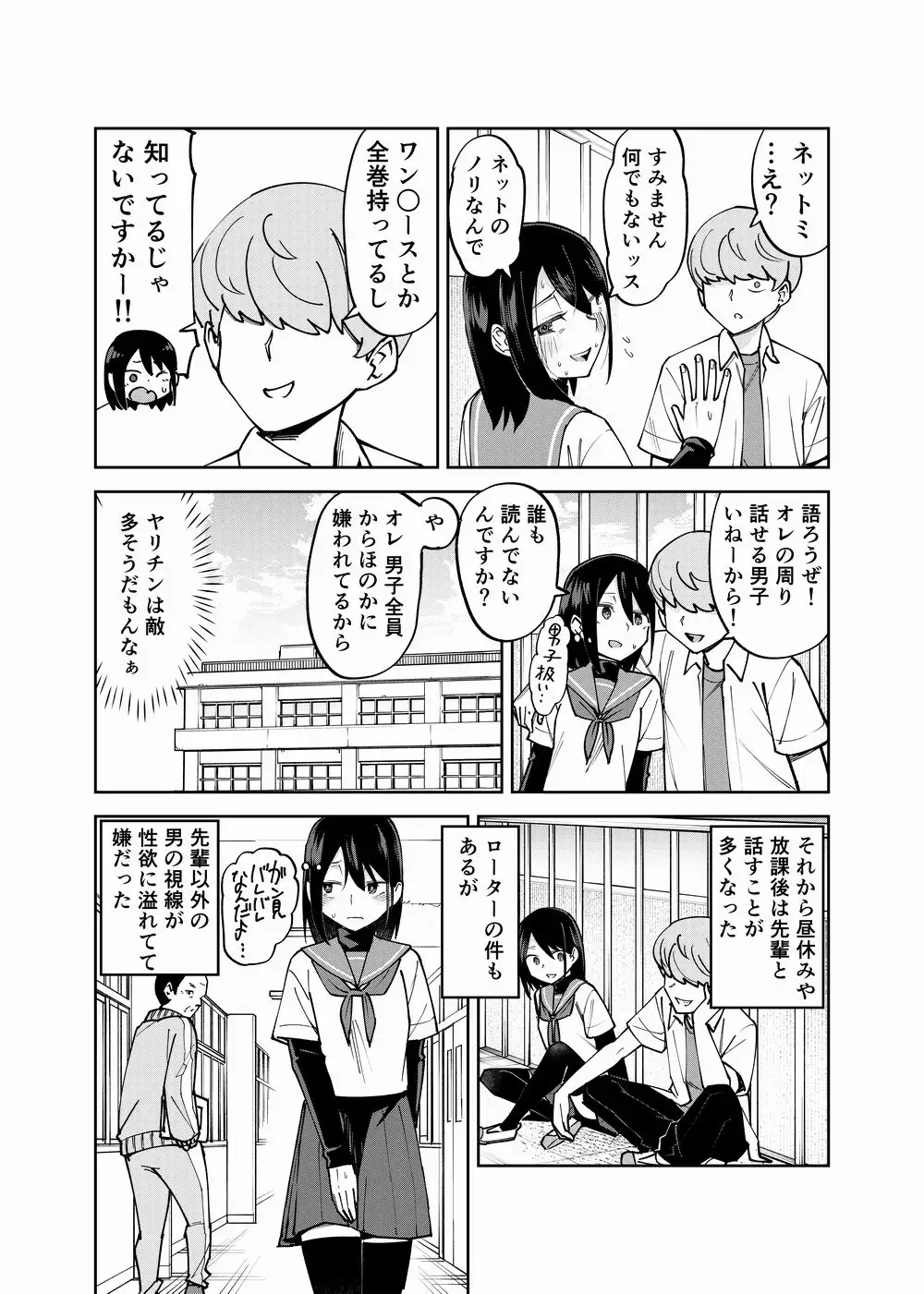 入れ替わっただけなのに2 - 012