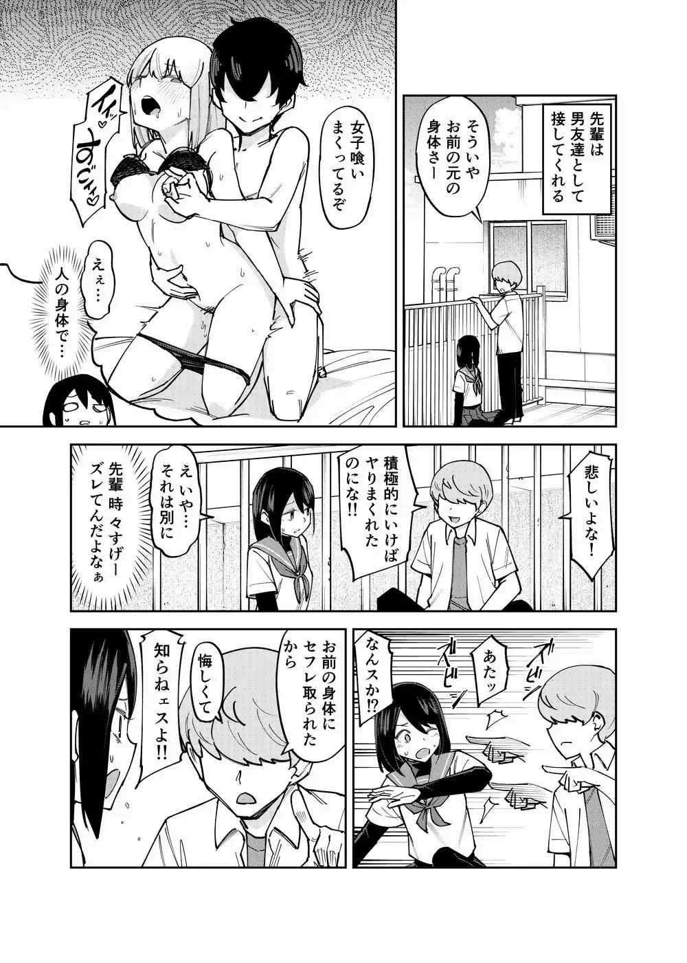 入れ替わっただけなのに2 - 013