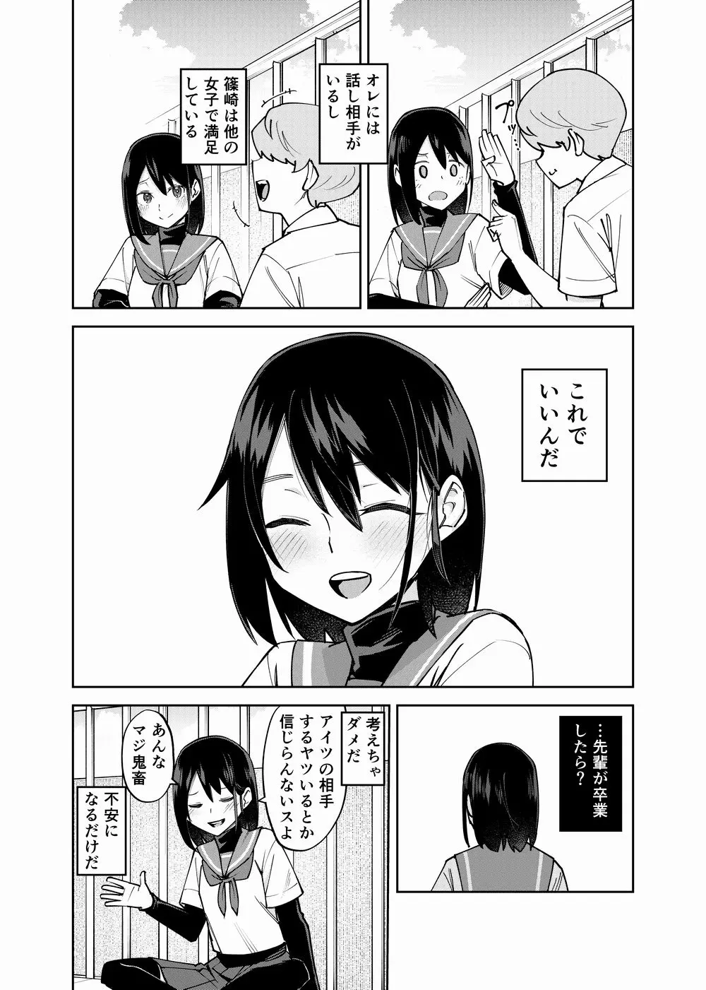 入れ替わっただけなのに2 - 014