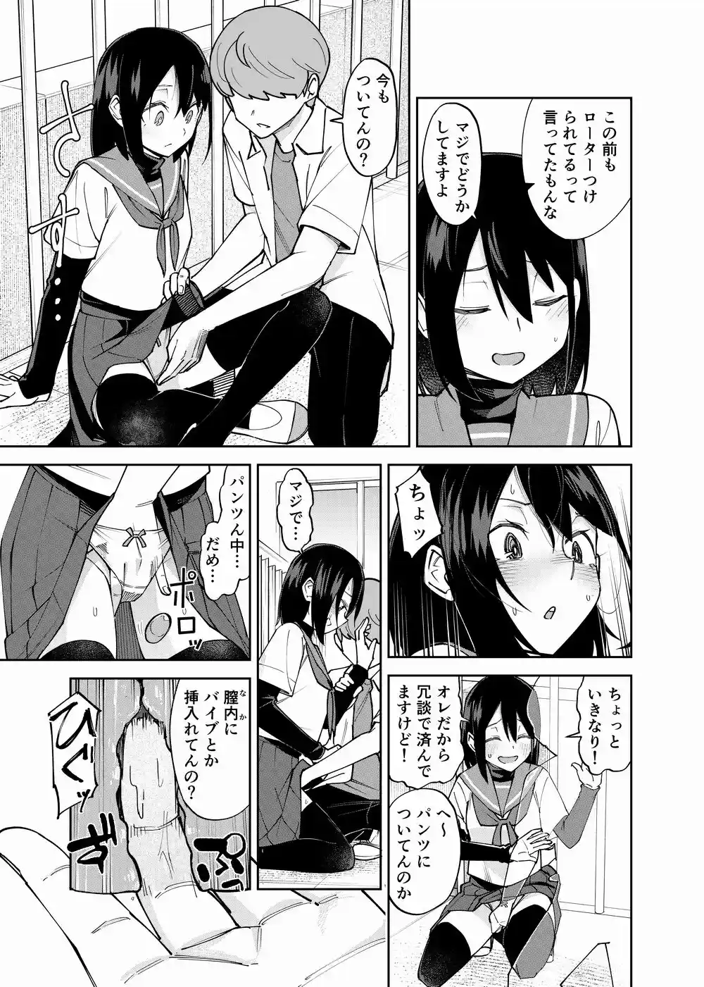 入れ替わっただけなのに2 - 015