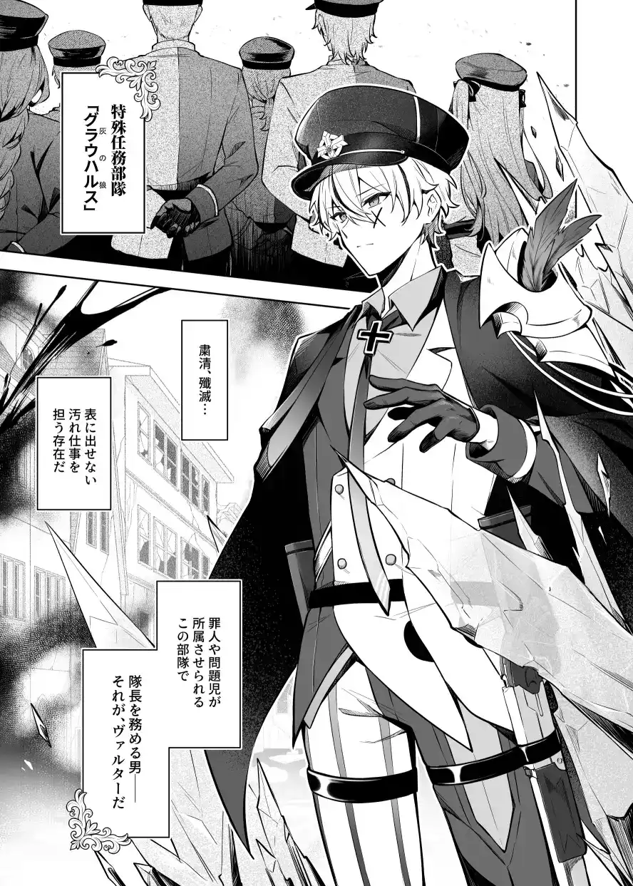 Lustkreis 〜最低な軍人に溺れる肉欲の愛〜 - 002