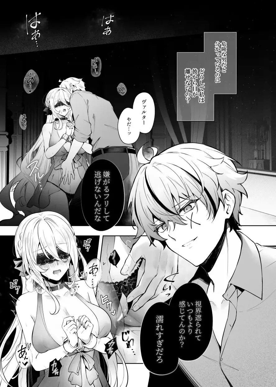 Lustkreis 〜最低な軍人に溺れる肉欲の愛〜 - 005