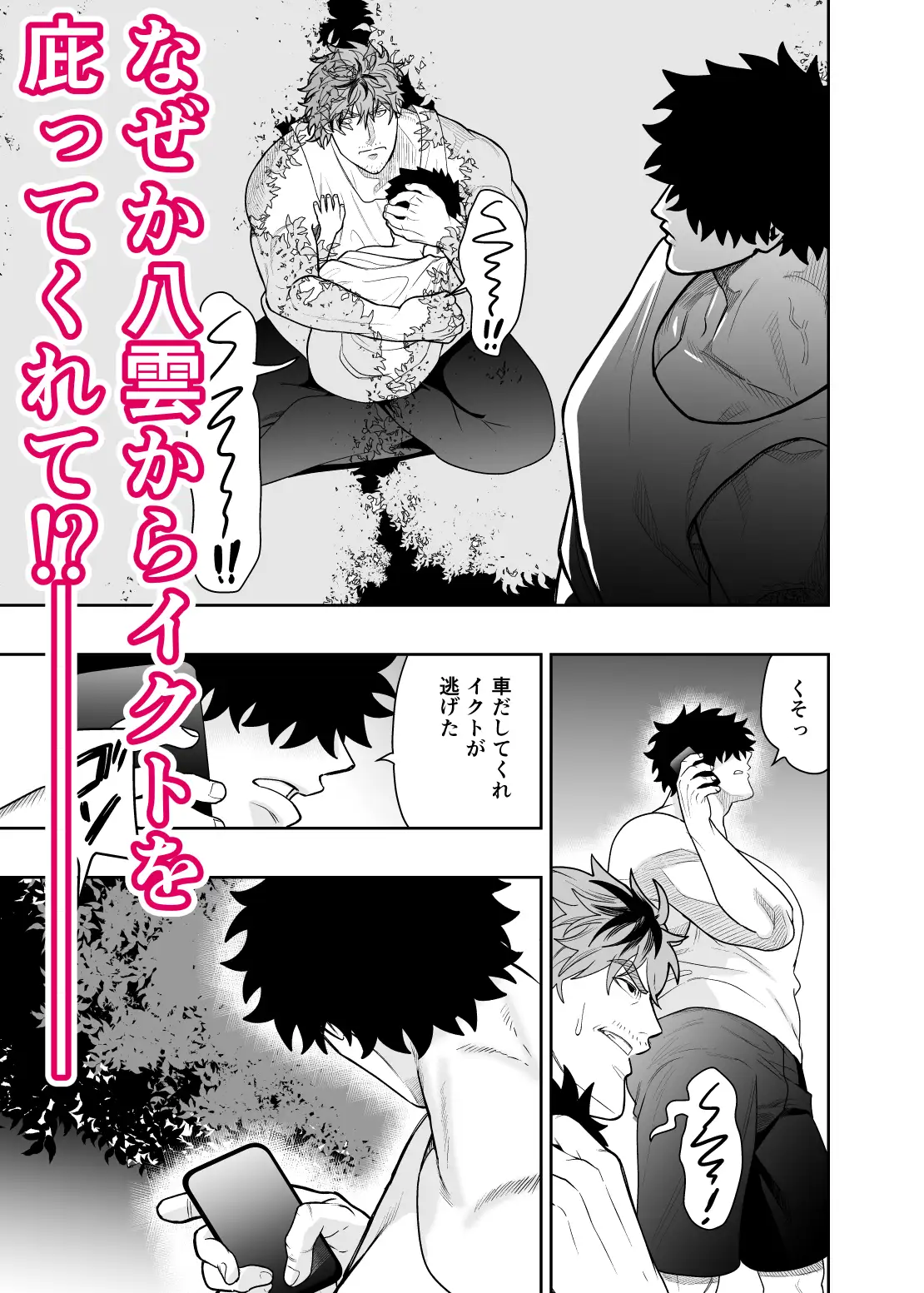 大きくて怖いけどこの身体で受け止めたい4 - 004