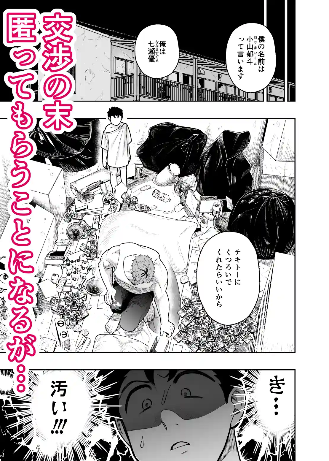 大きくて怖いけどこの身体で受け止めたい4 - 006