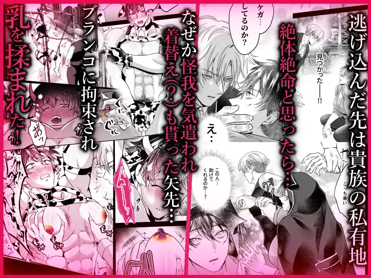 雄っぱいミルクどぴゅどぴゅ搾乳メス堕ち調教 - 003