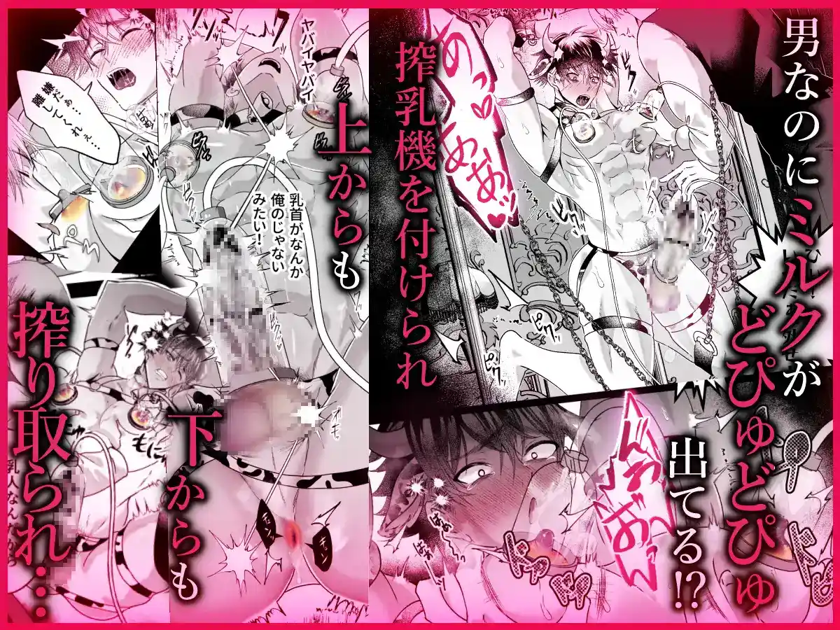 雄っぱいミルクどぴゅどぴゅ搾乳メス堕ち調教 - 004