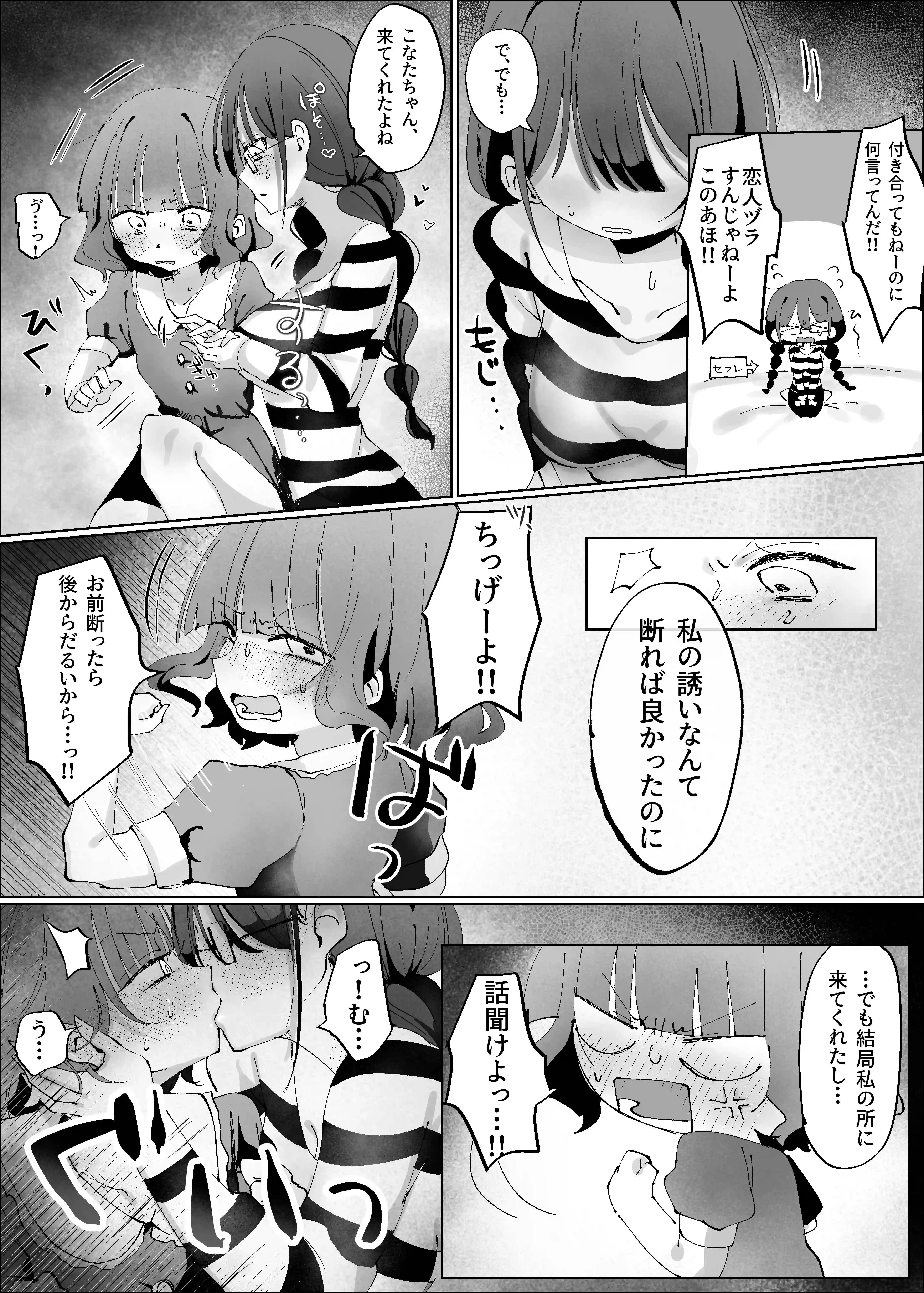 陰キャのセフレが嫉妬でおしおき乳首責め⁉︎ - 006