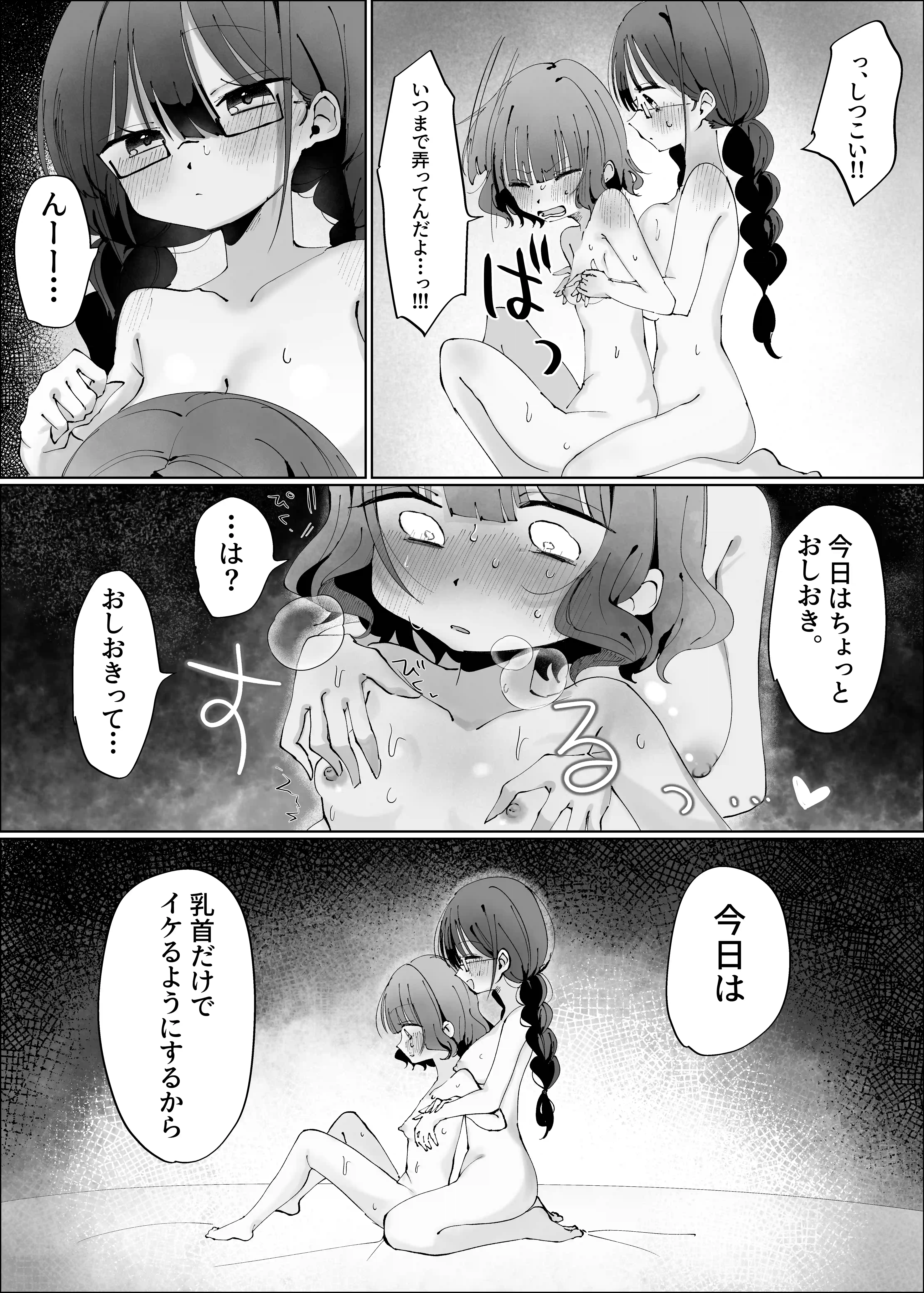 陰キャのセフレが嫉妬でおしおき乳首責め⁉︎ - 009