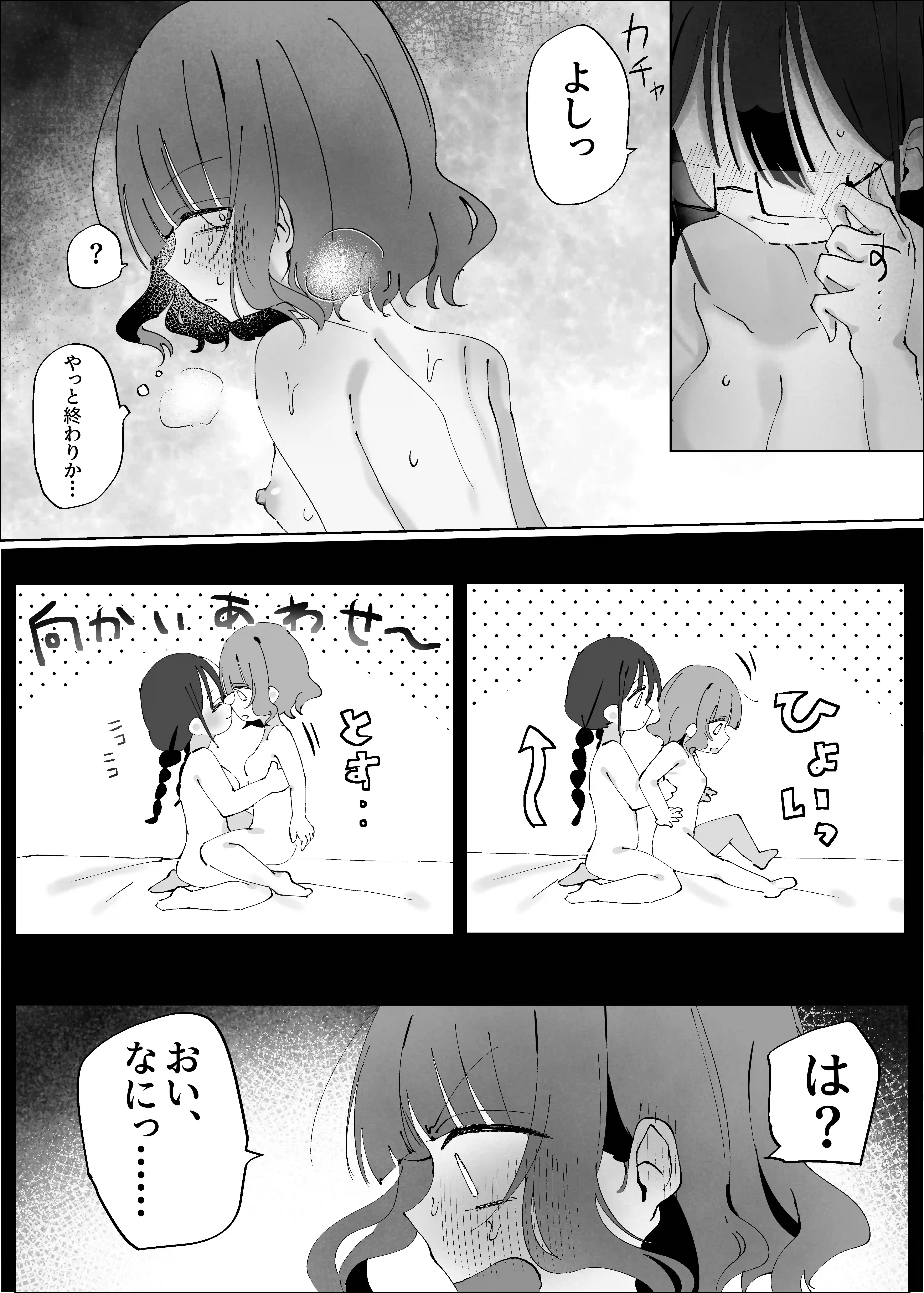 陰キャのセフレが嫉妬でおしおき乳首責め⁉︎ - 014