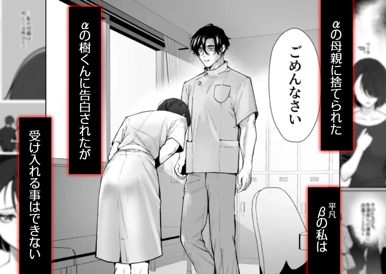 執着αはβの私と番になりたい～勘違いから始まった片思い - 002