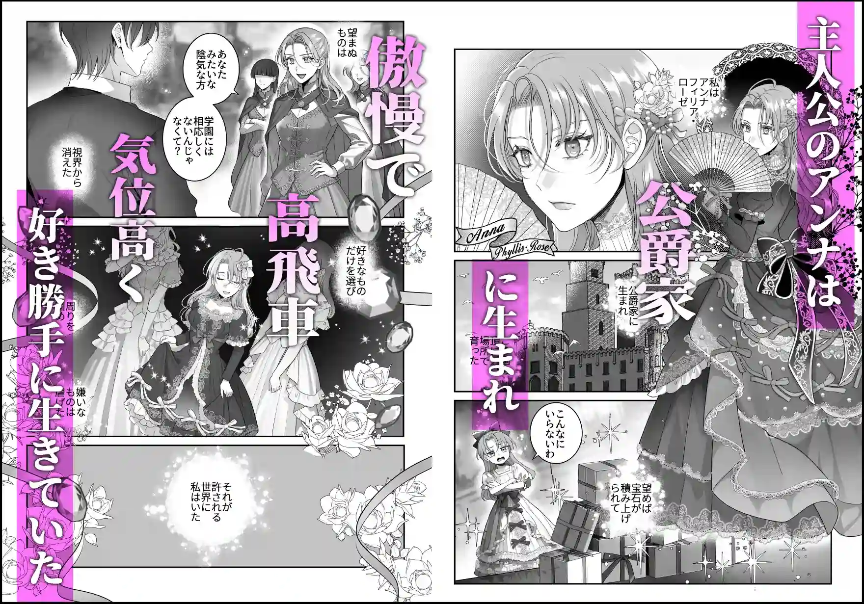 悪逆令嬢は没落して異端貴族と婚姻する - 003