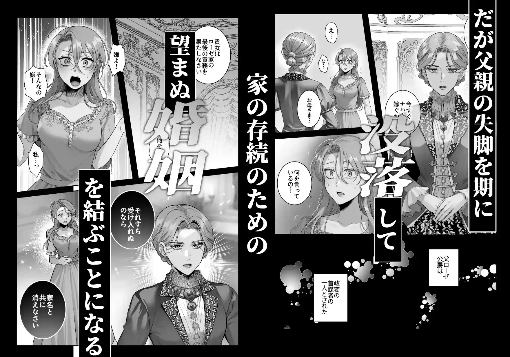 悪逆令嬢は没落して異端貴族と婚姻する - 004