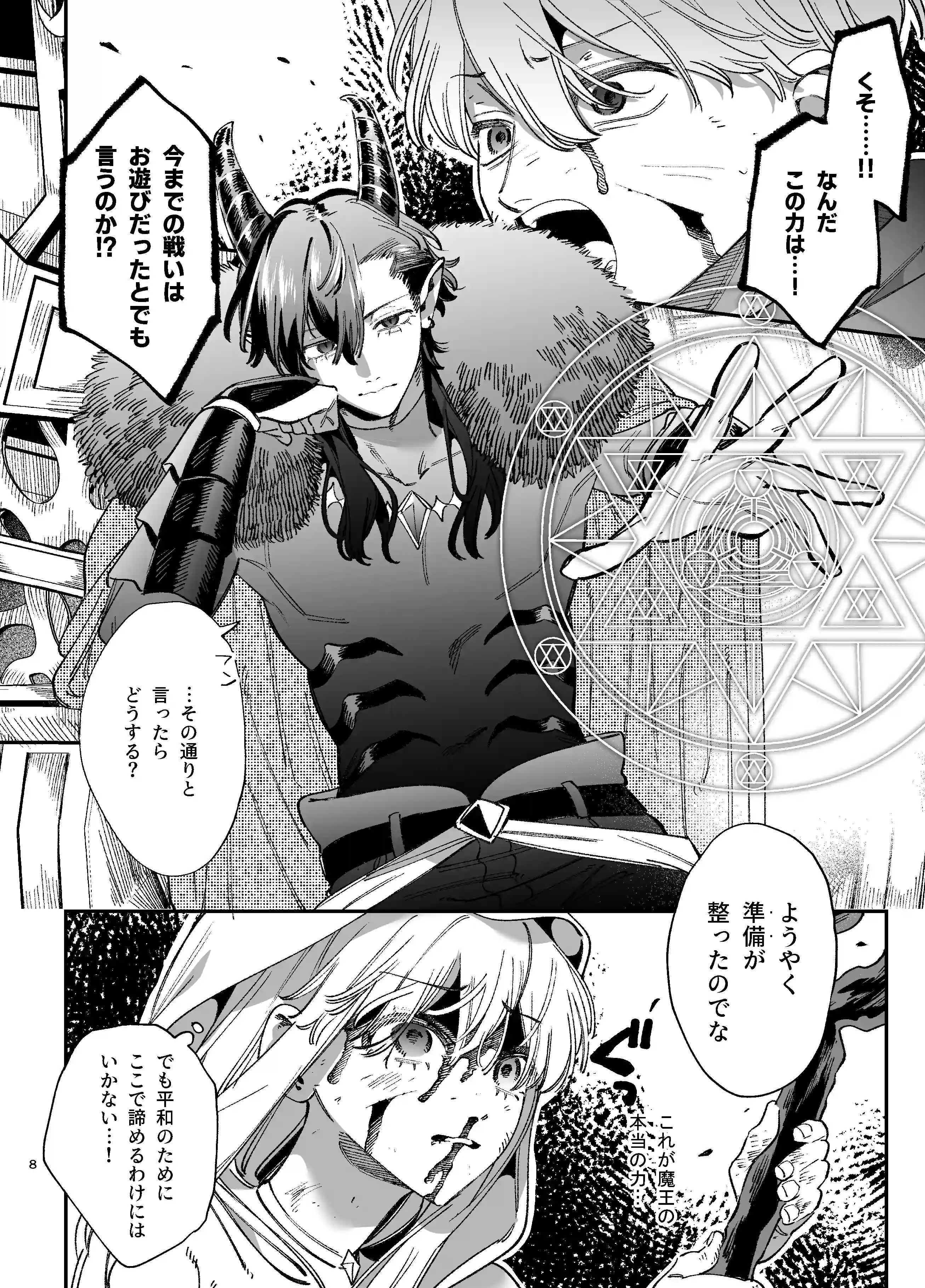 ずたぼろ白魔術師、天然魔王さまの愛玩ペットに堕ちる - 003