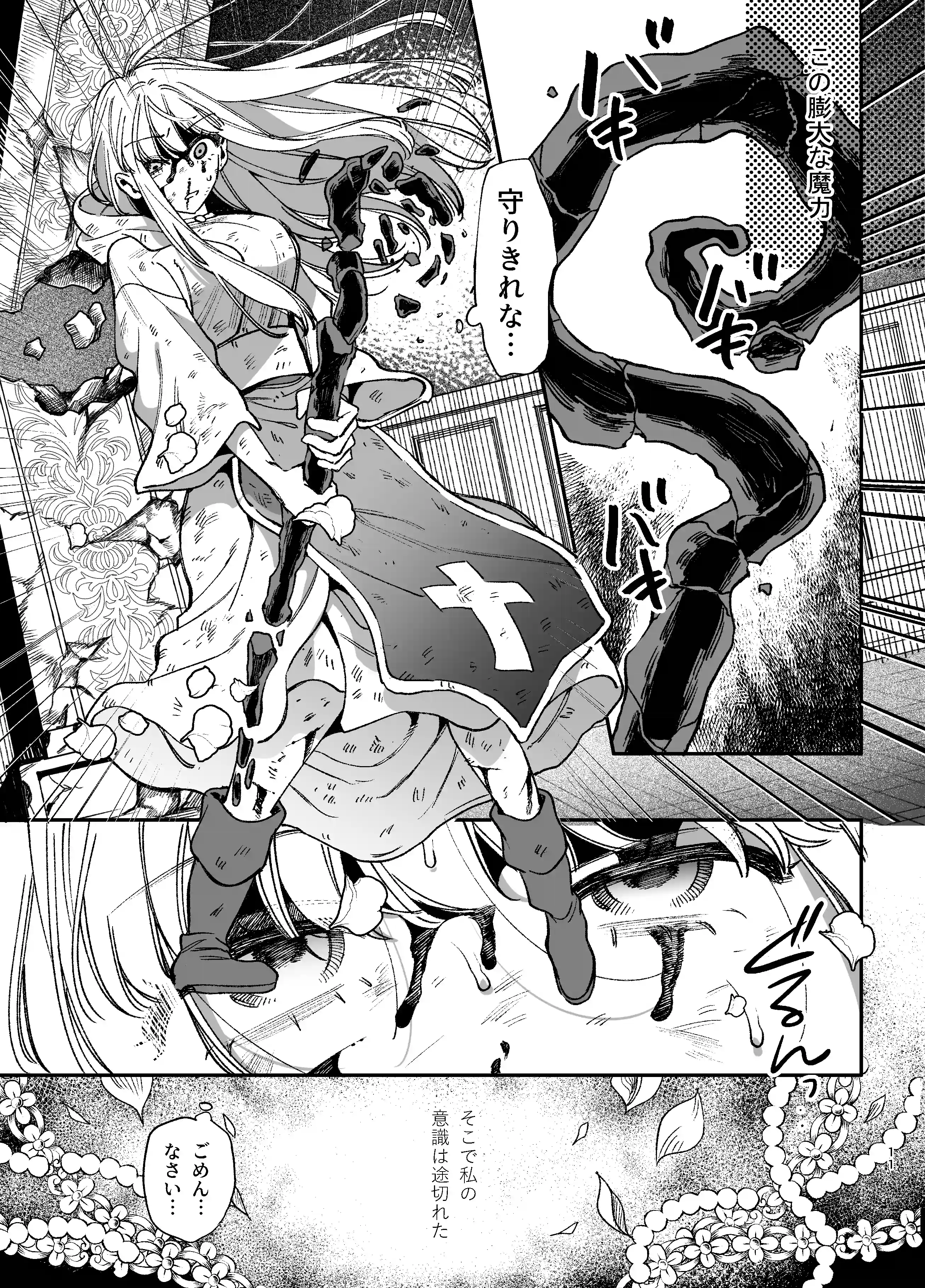 ずたぼろ白魔術師、天然魔王さまの愛玩ペットに堕ちる - 006