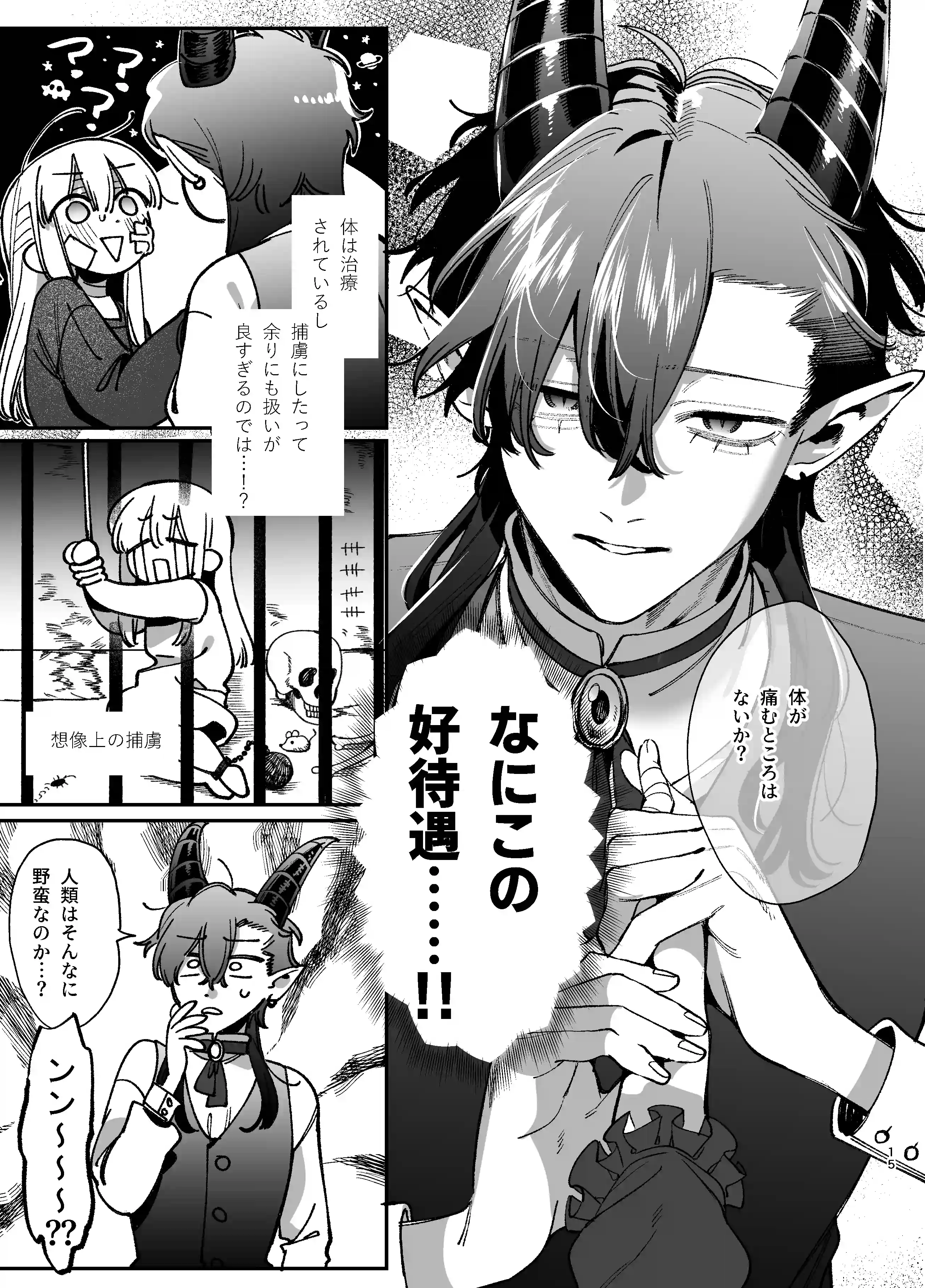 ずたぼろ白魔術師、天然魔王さまの愛玩ペットに堕ちる - 007