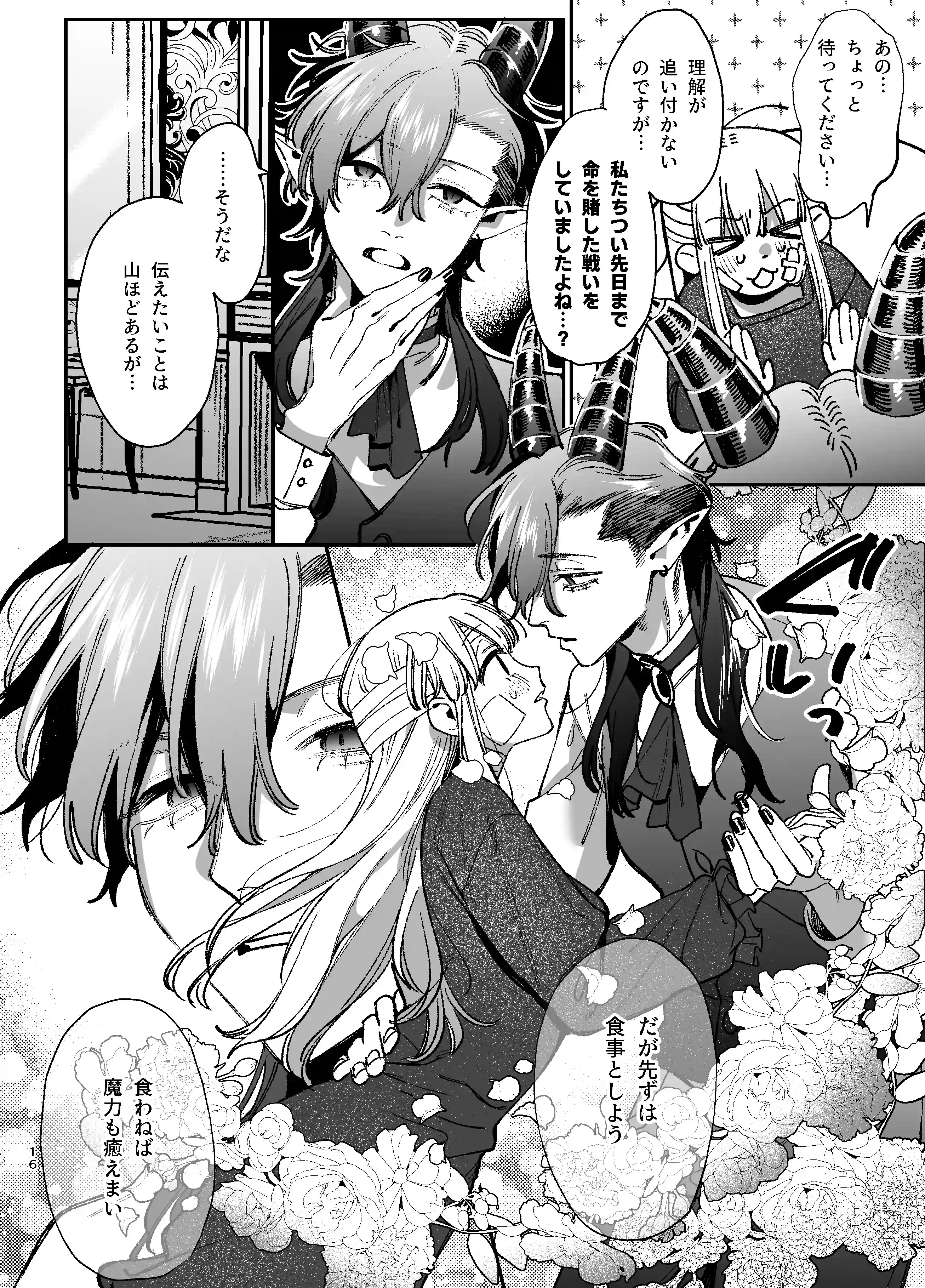 ずたぼろ白魔術師、天然魔王さまの愛玩ペットに堕ちる - 008