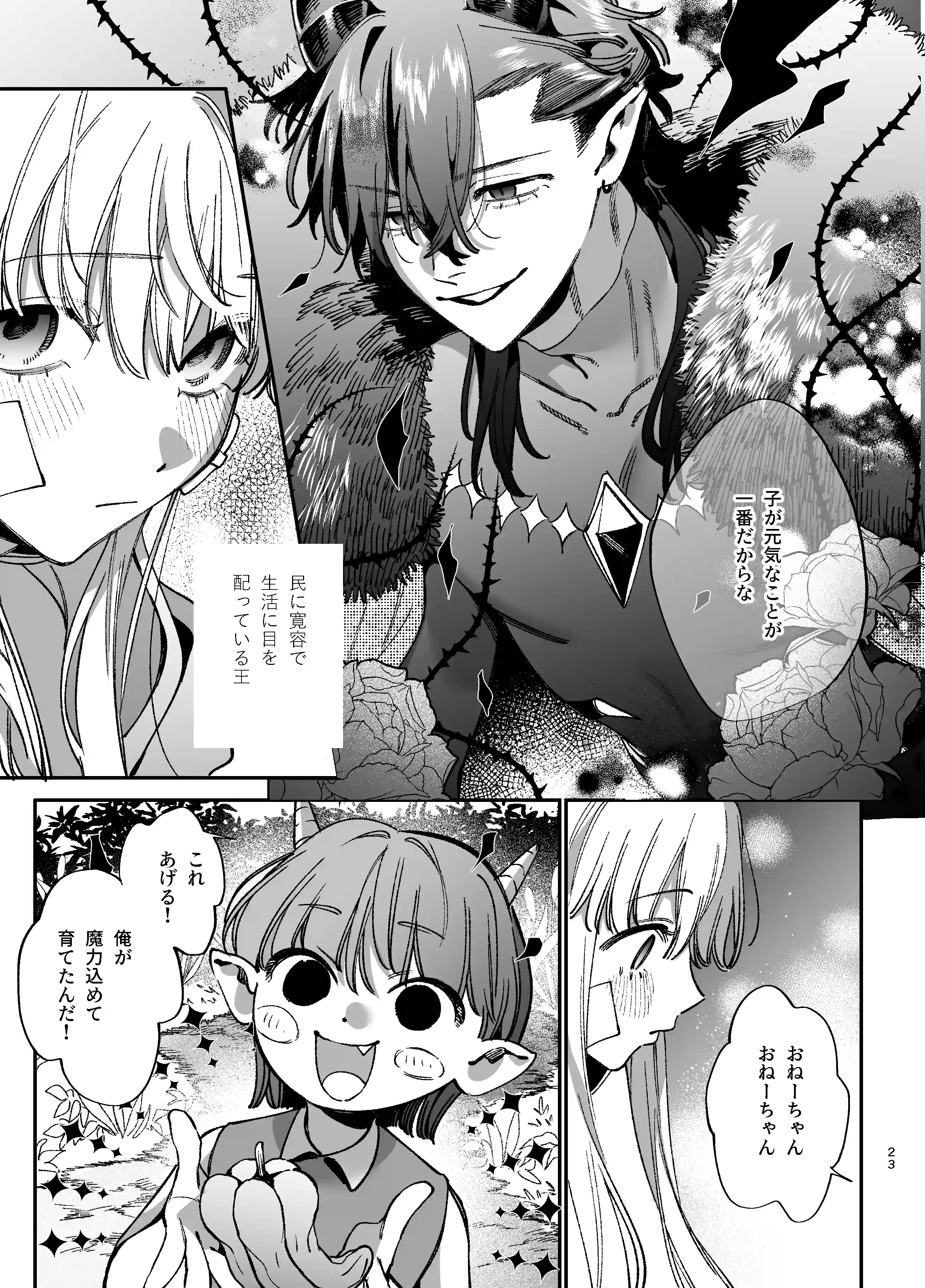 ずたぼろ白魔術師、天然魔王さまの愛玩ペットに堕ちる - 009