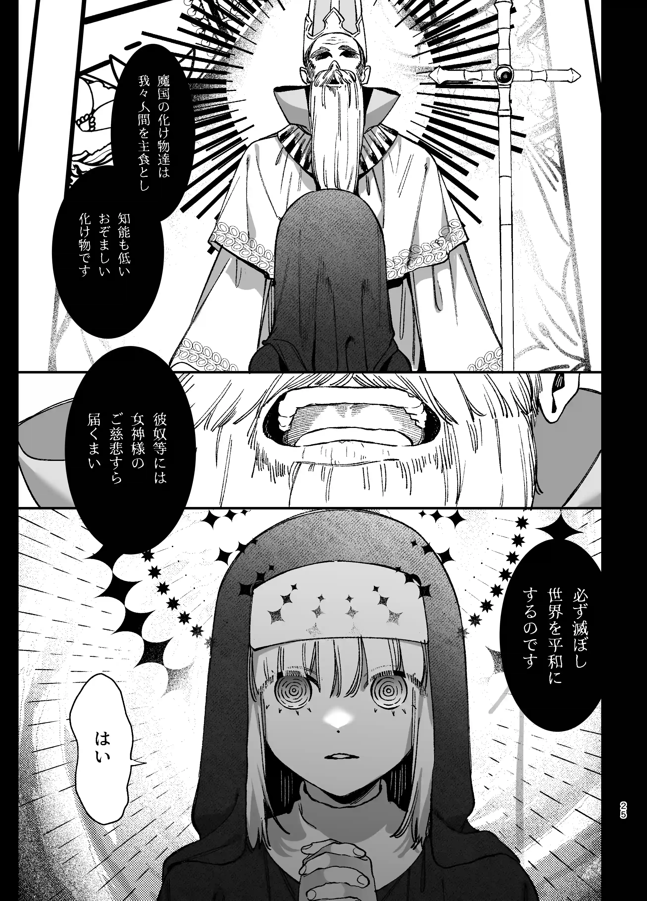 ずたぼろ白魔術師、天然魔王さまの愛玩ペットに堕ちる - 011