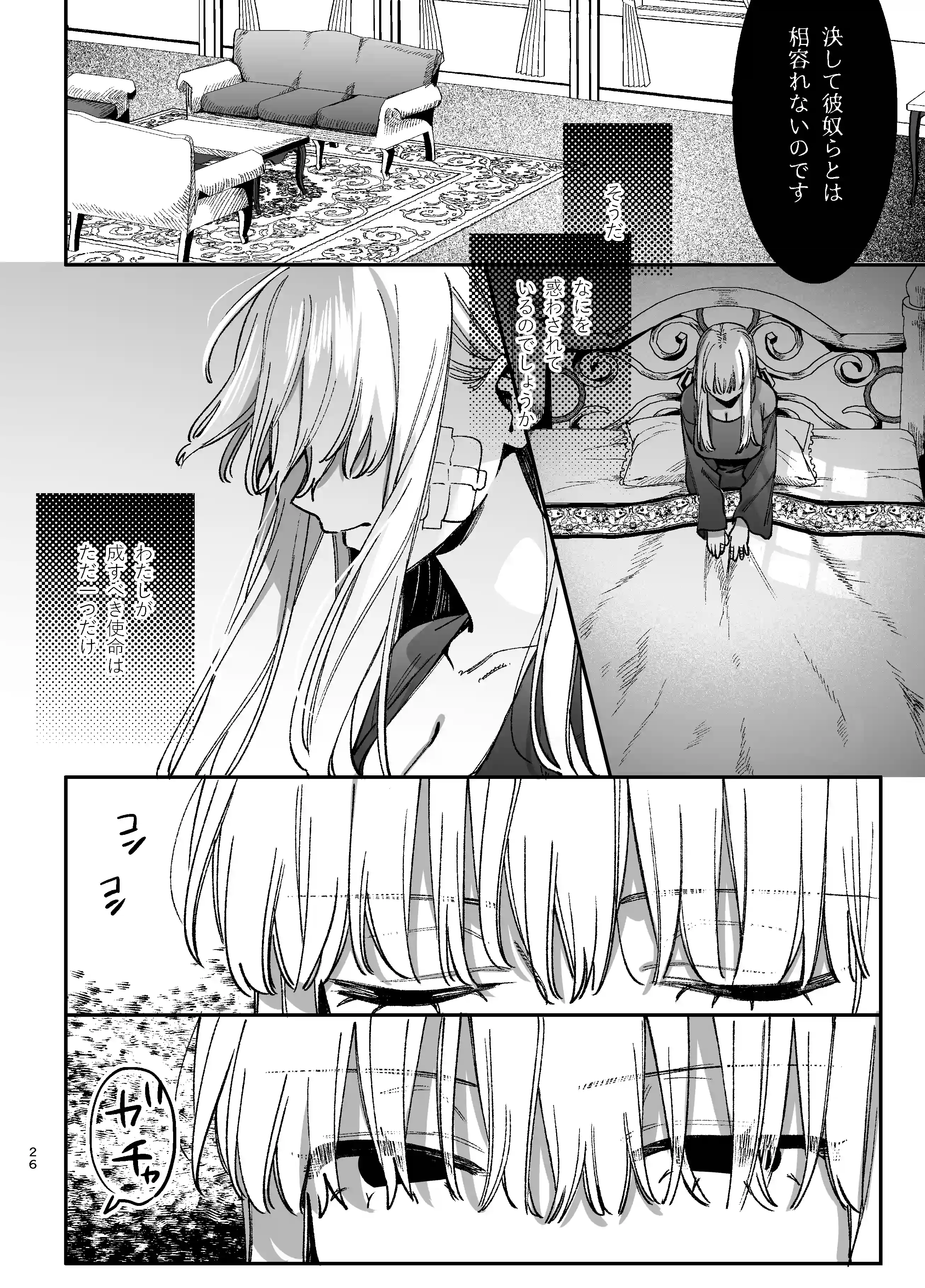 ずたぼろ白魔術師、天然魔王さまの愛玩ペットに堕ちる - 012