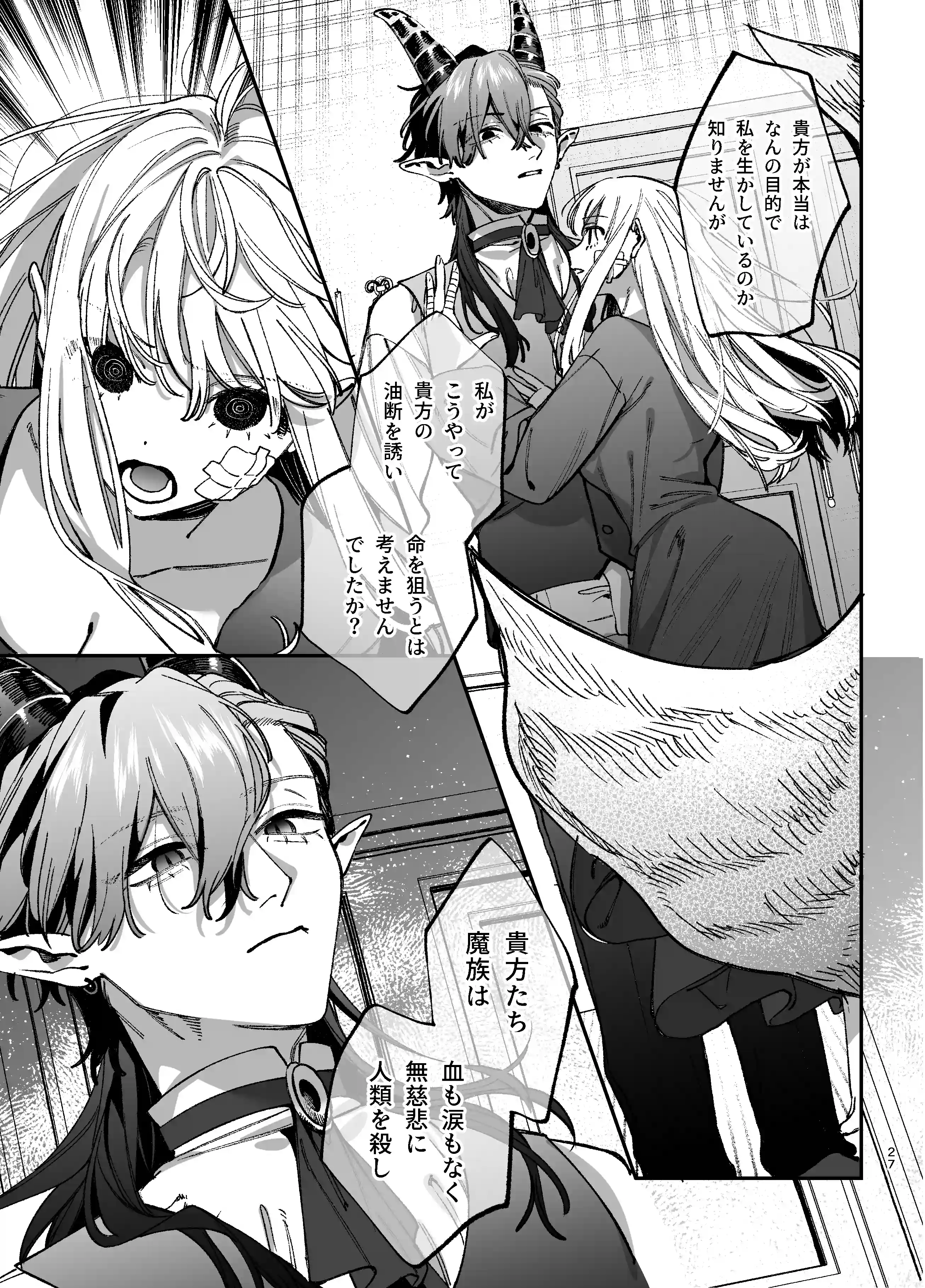 ずたぼろ白魔術師、天然魔王さまの愛玩ペットに堕ちる - 013