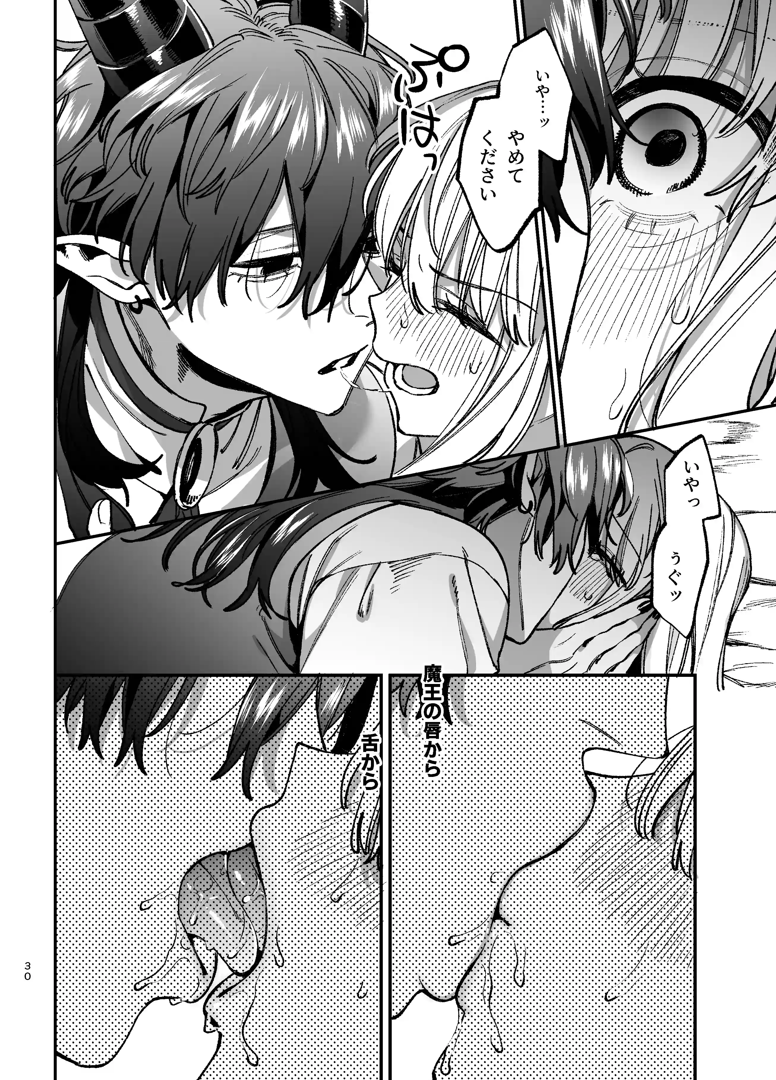 ずたぼろ白魔術師、天然魔王さまの愛玩ペットに堕ちる - 016