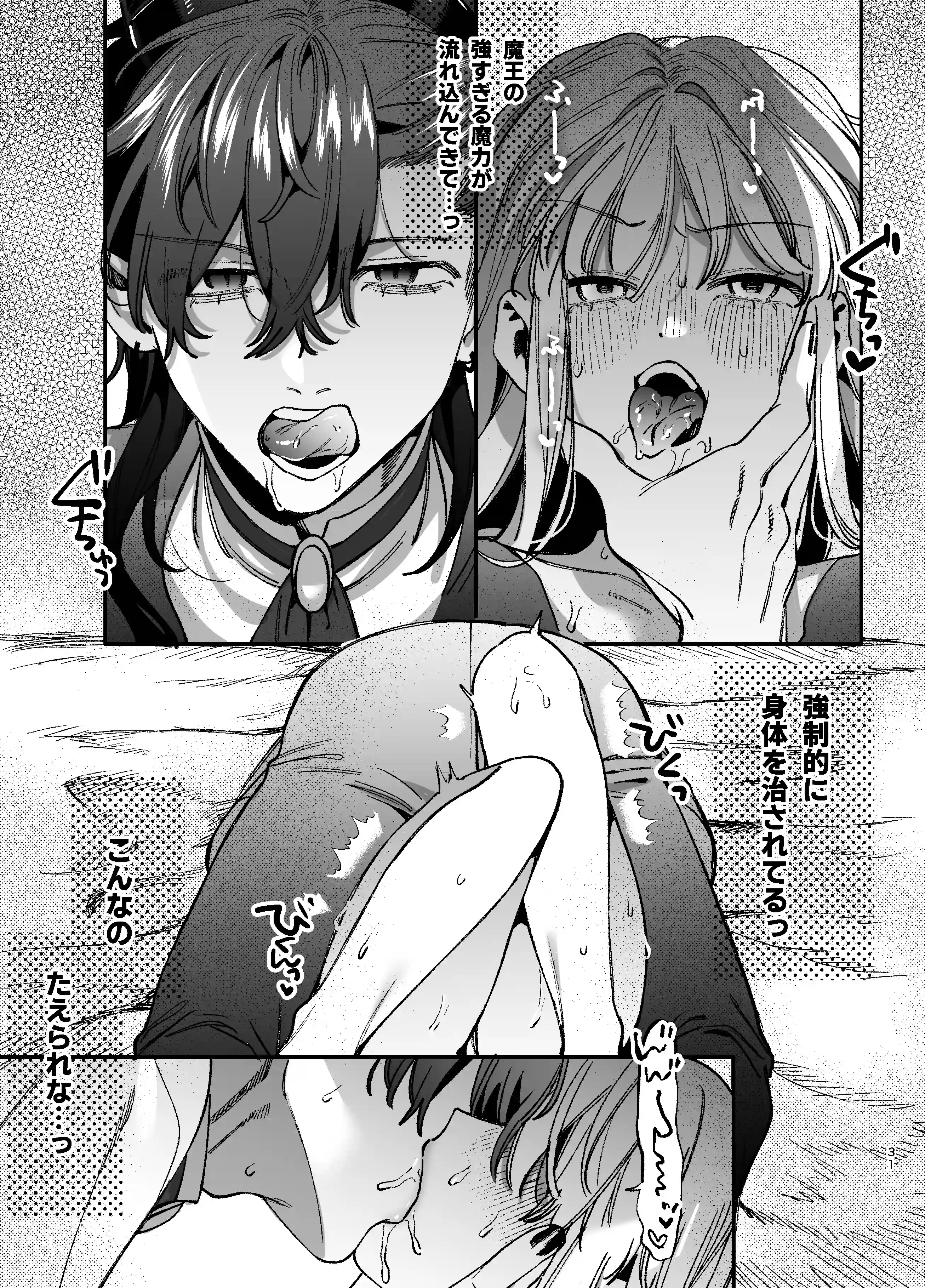 ずたぼろ白魔術師、天然魔王さまの愛玩ペットに堕ちる - 017