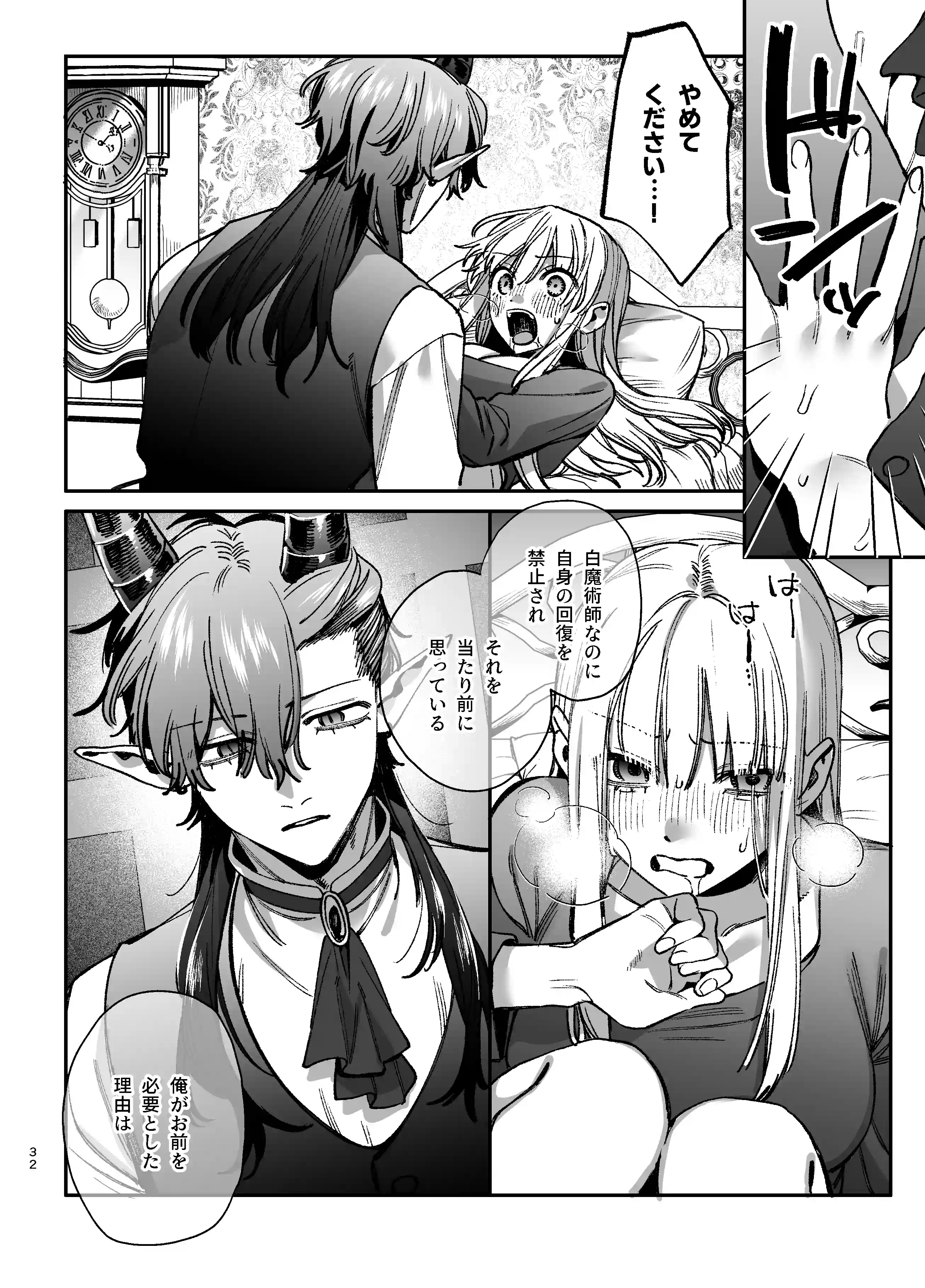 ずたぼろ白魔術師、天然魔王さまの愛玩ペットに堕ちる - 018